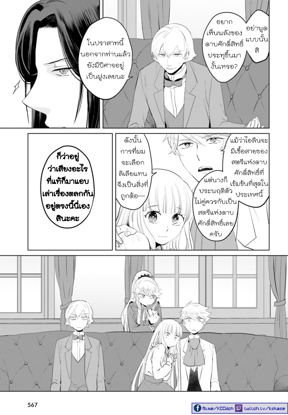 Akuyaku Reijo nano de Last Boss wo Kattemimashita page 3