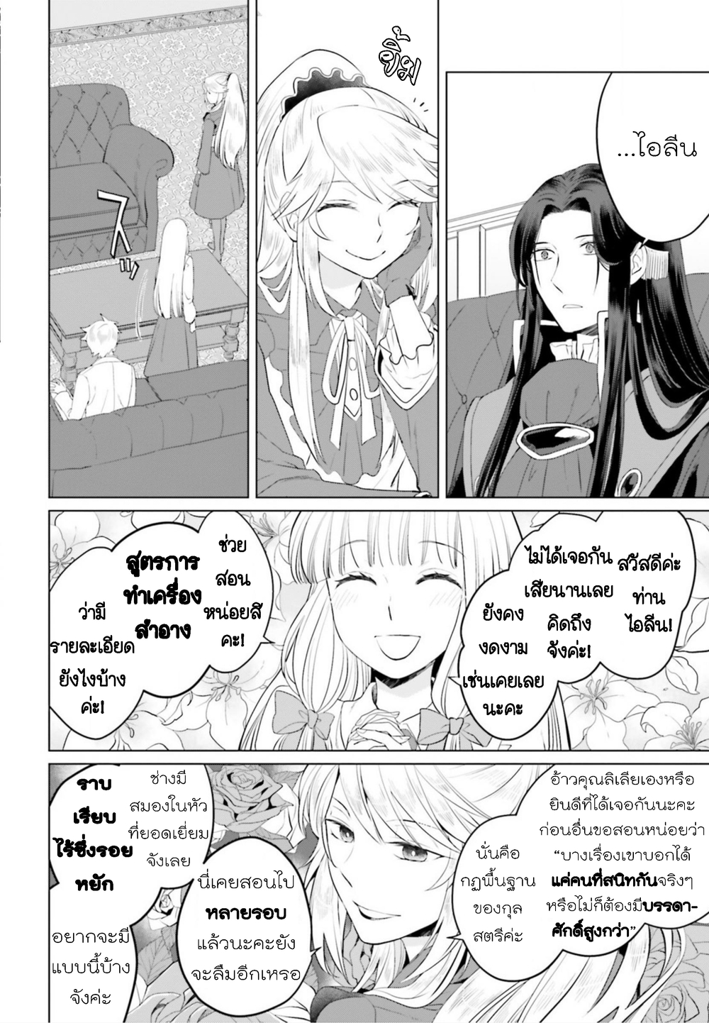 Akuyaku Reijo nano de Last Boss wo Kattemimashita page 4