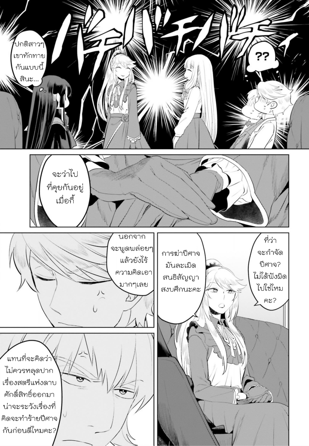 Akuyaku Reijo nano de Last Boss wo Kattemimashita page 5
