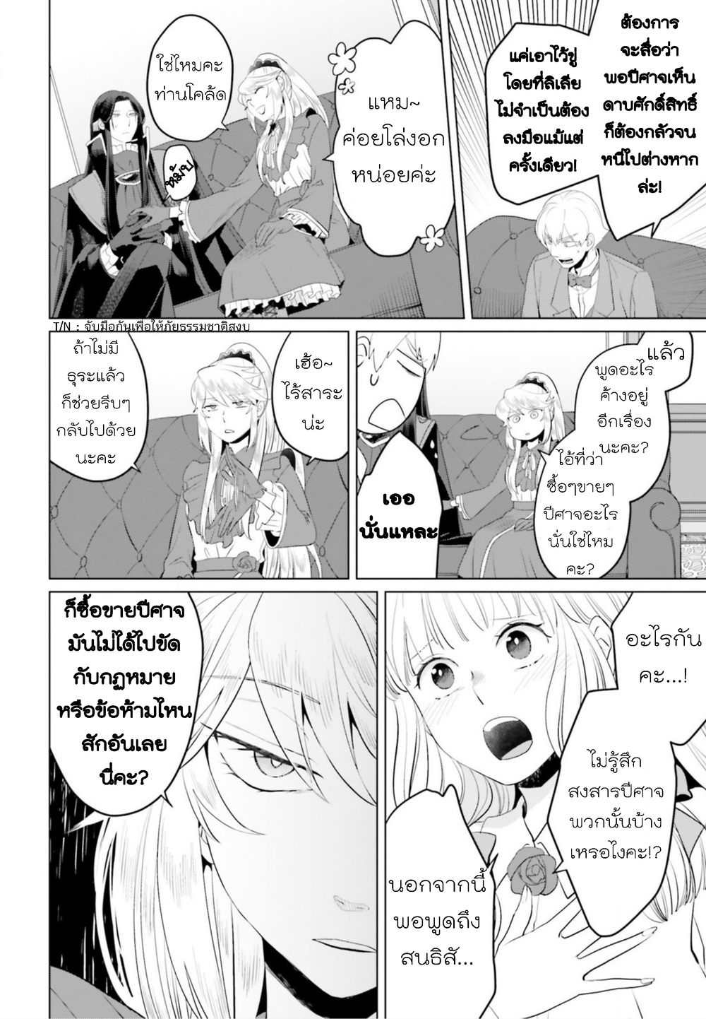 Akuyaku Reijo nano de Last Boss wo Kattemimashita page 6