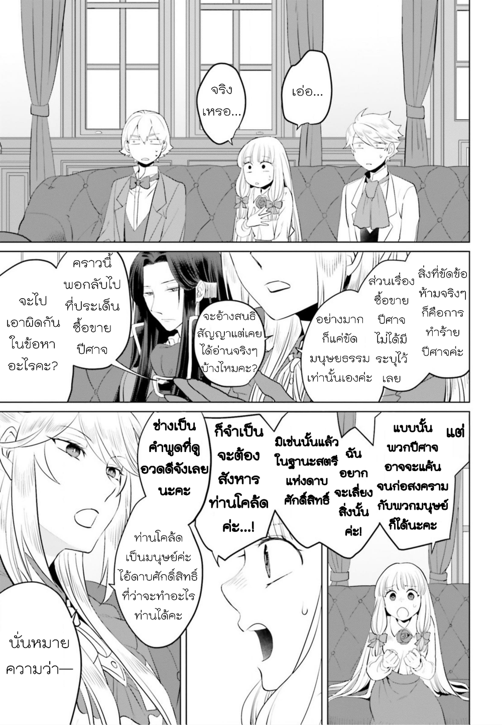 Akuyaku Reijo nano de Last Boss wo Kattemimashita page 7