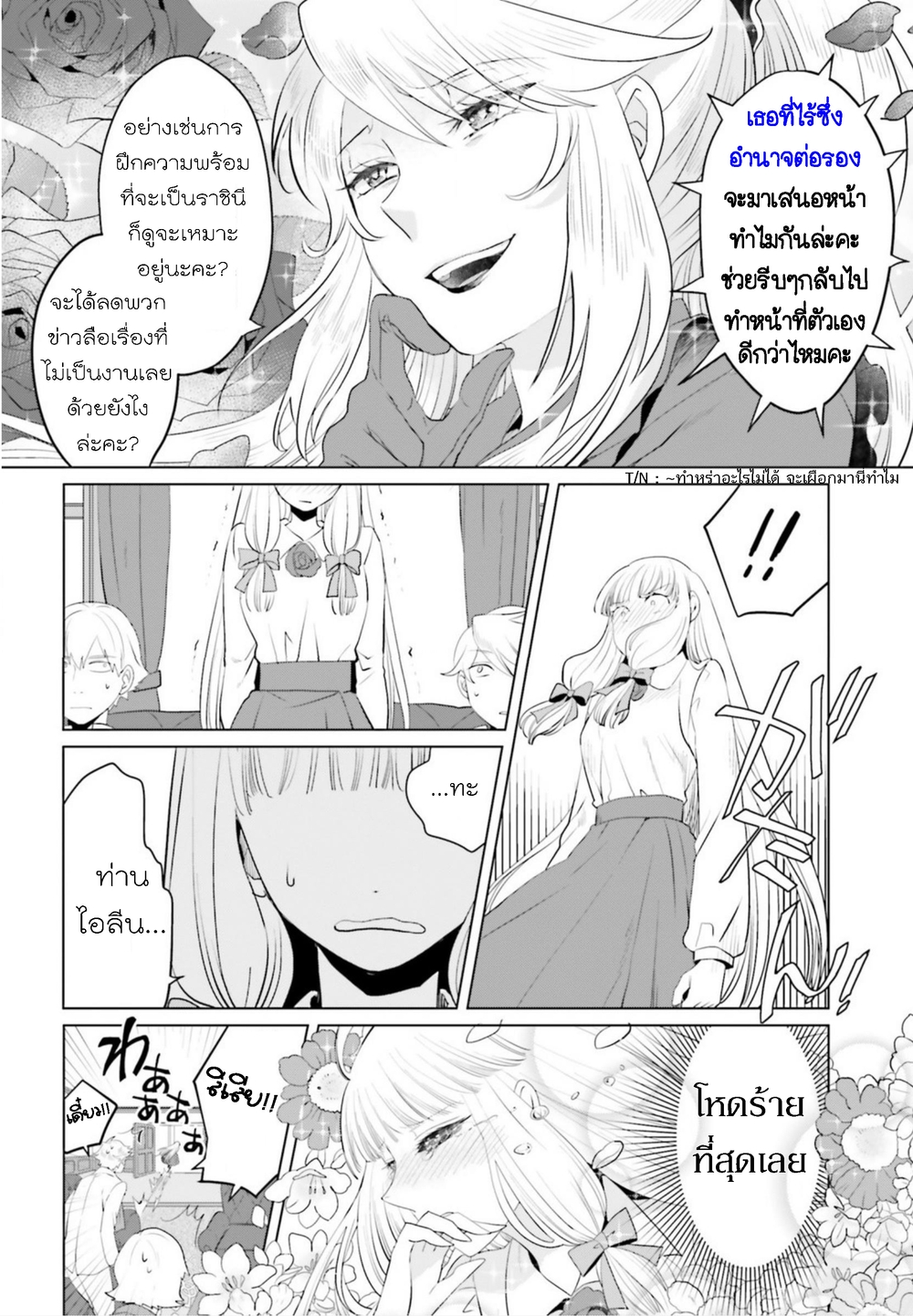 Akuyaku Reijo nano de Last Boss wo Kattemimashita page 8