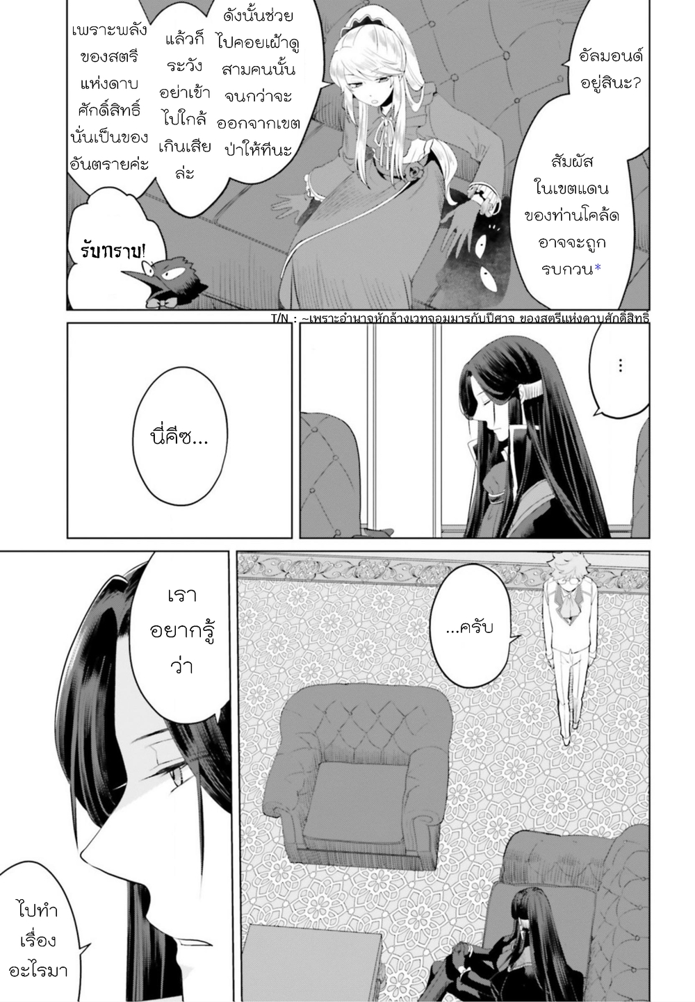 Akuyaku Reijo nano de Last Boss wo Kattemimashita page 9