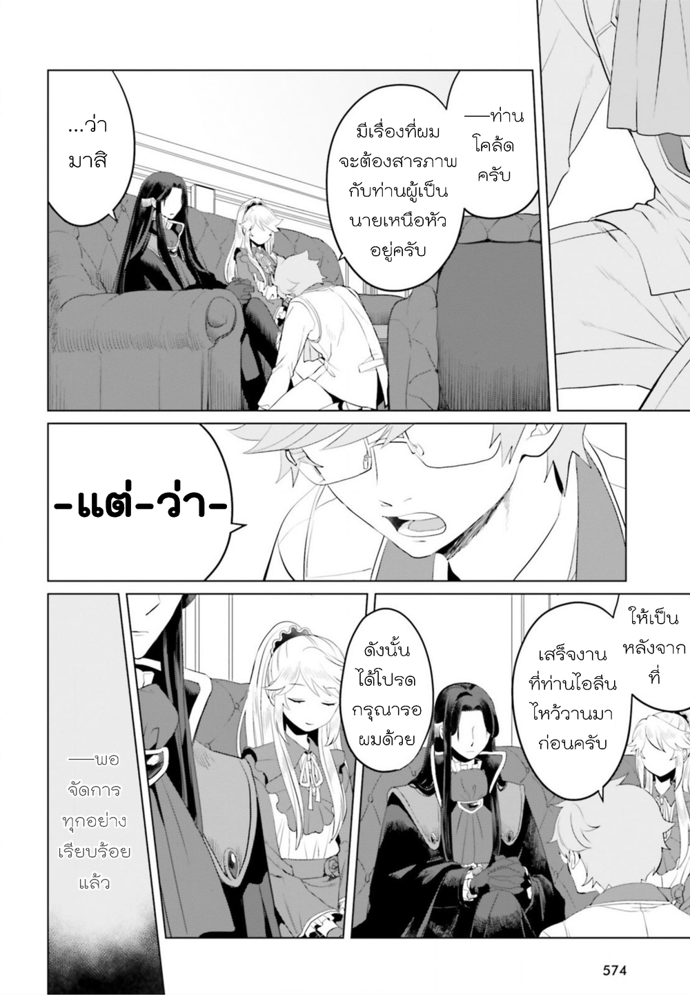 Akuyaku Reijo nano de Last Boss wo Kattemimashita page 10