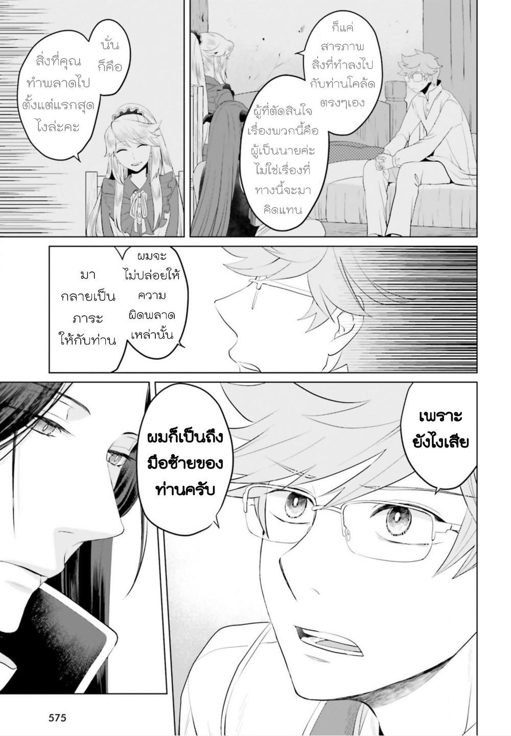Akuyaku Reijo nano de Last Boss wo Kattemimashita page 11