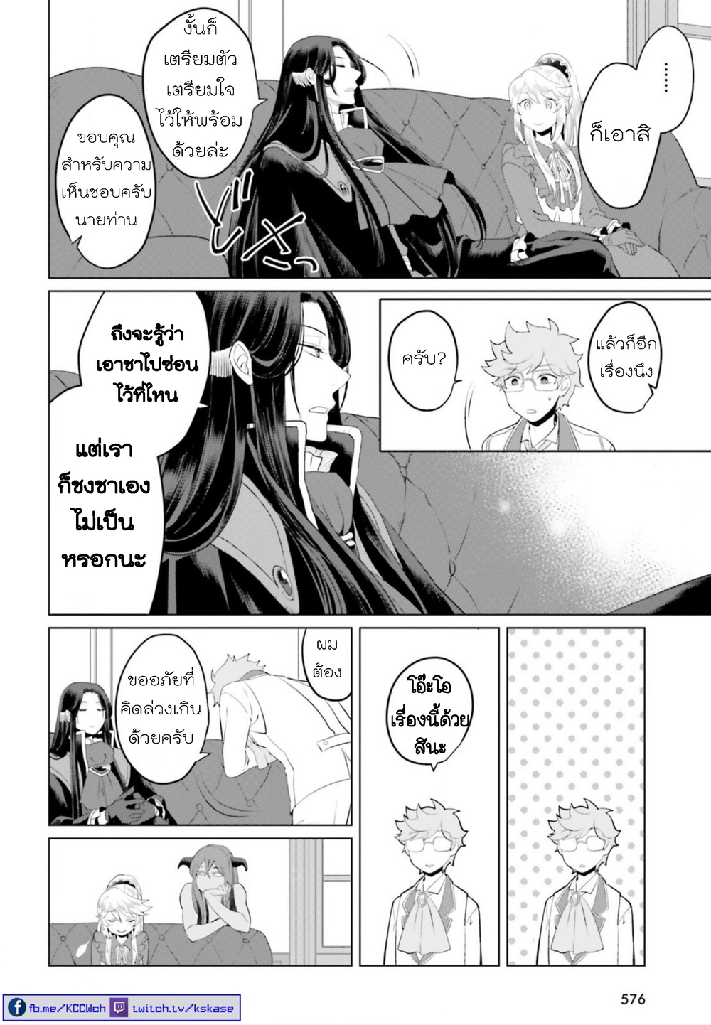Akuyaku Reijo nano de Last Boss wo Kattemimashita page 12