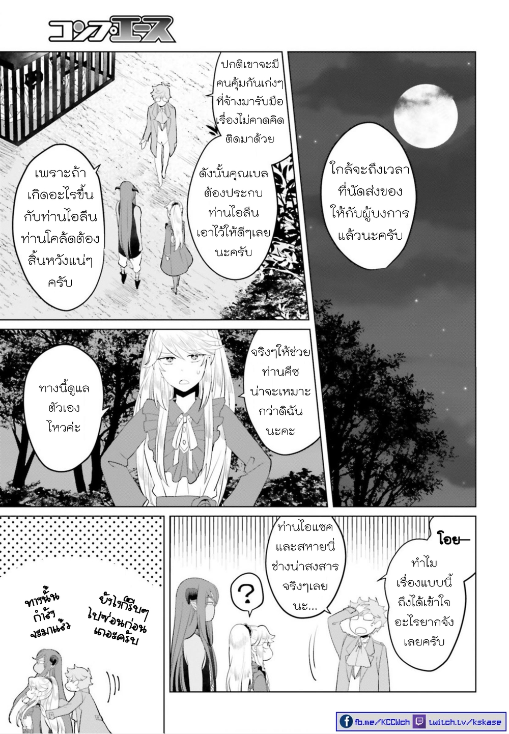 Akuyaku Reijo nano de Last Boss wo Kattemimashita page 13