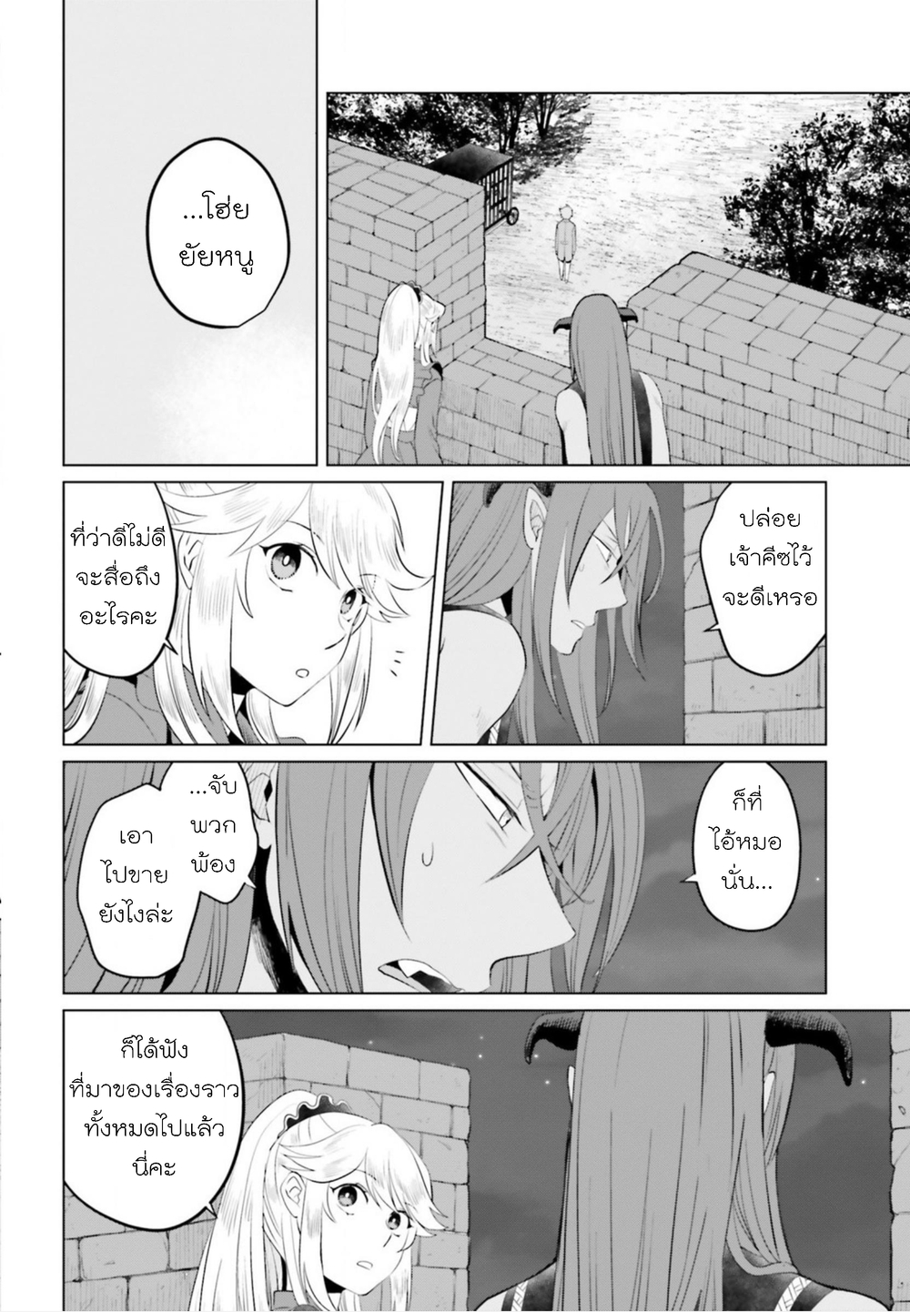 Akuyaku Reijo nano de Last Boss wo Kattemimashita page 14