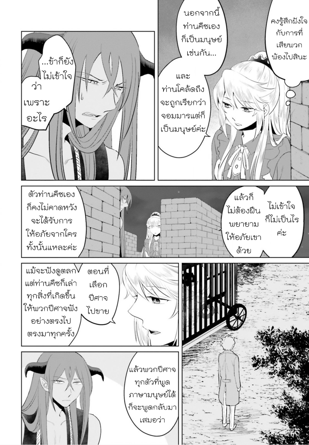 Akuyaku Reijo nano de Last Boss wo Kattemimashita page 16