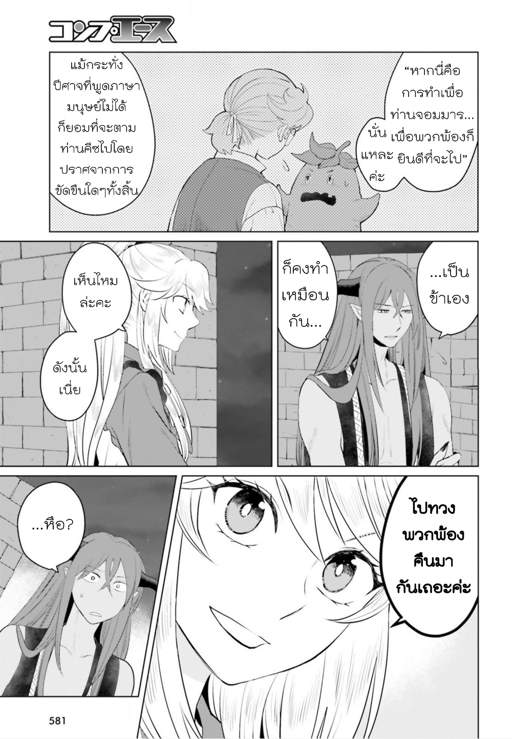 Akuyaku Reijo nano de Last Boss wo Kattemimashita page 17