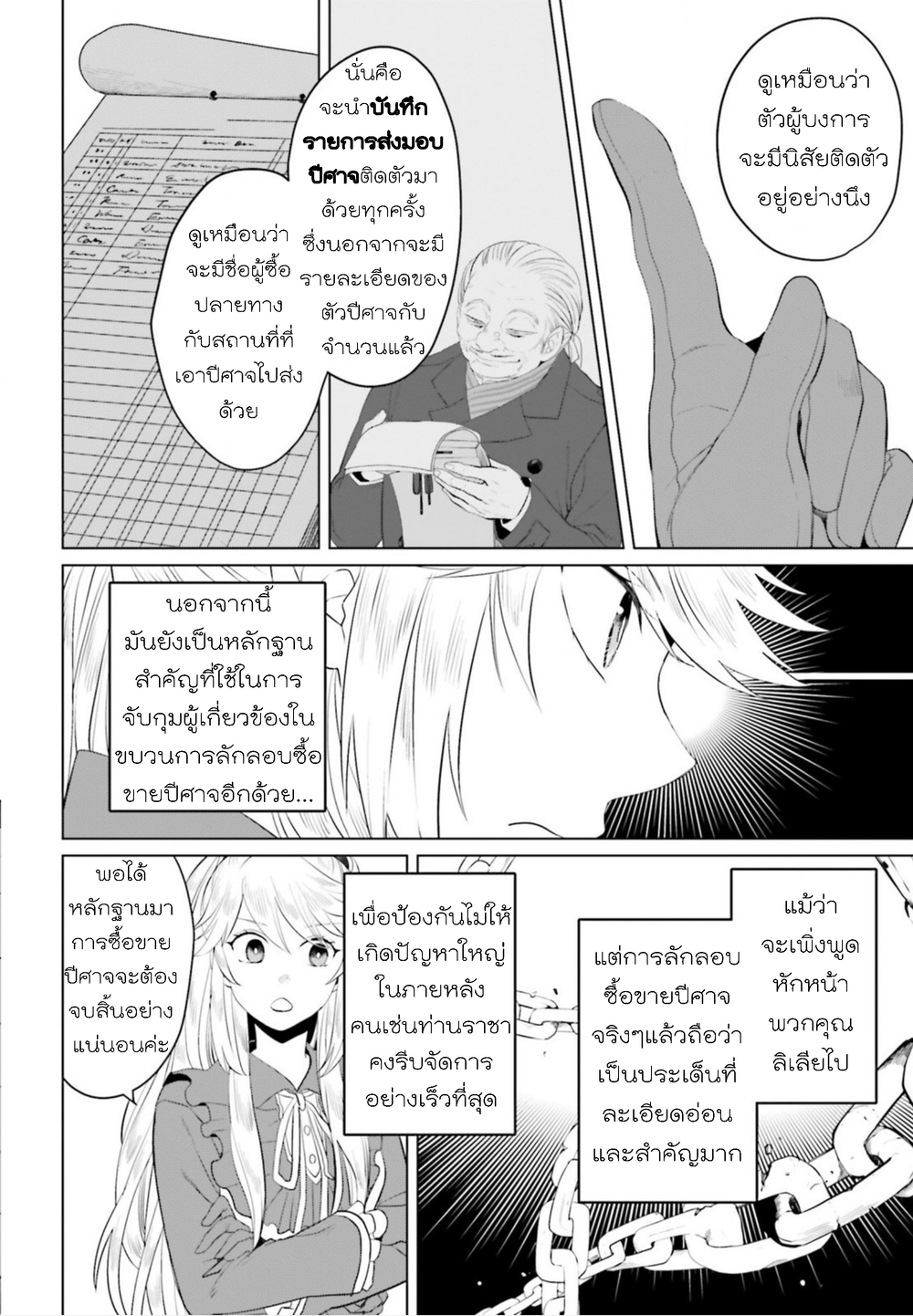 Akuyaku Reijo nano de Last Boss wo Kattemimashita page 18