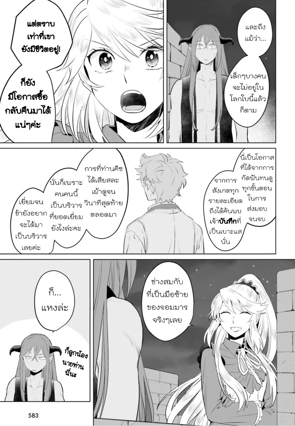 Akuyaku Reijo nano de Last Boss wo Kattemimashita page 19