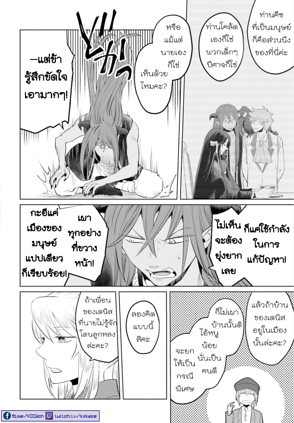 Akuyaku Reijo nano de Last Boss wo Kattemimashita page 20