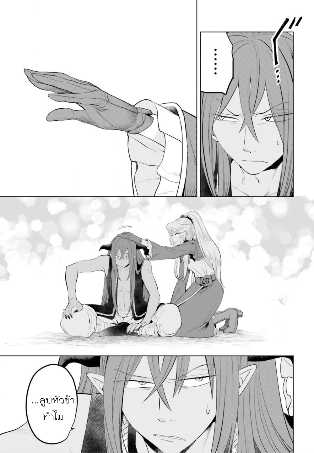 Akuyaku Reijo nano de Last Boss wo Kattemimashita page 21
