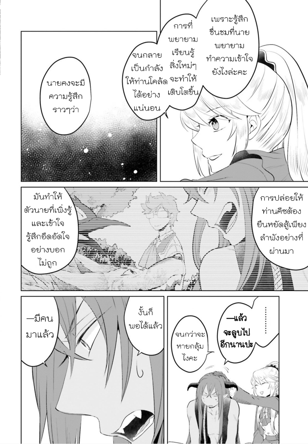 Akuyaku Reijo nano de Last Boss wo Kattemimashita page 22