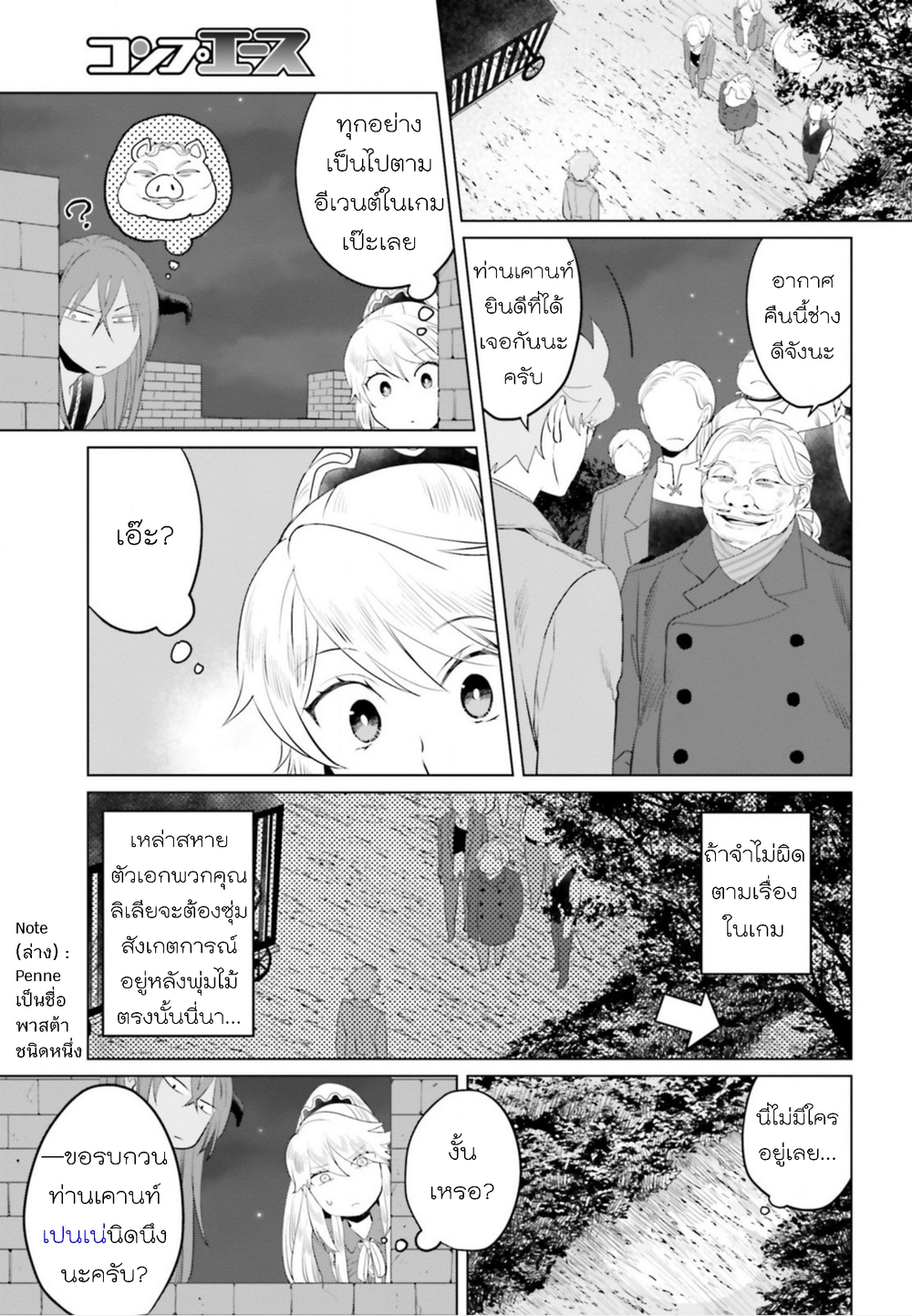 Akuyaku Reijo nano de Last Boss wo Kattemimashita page 23