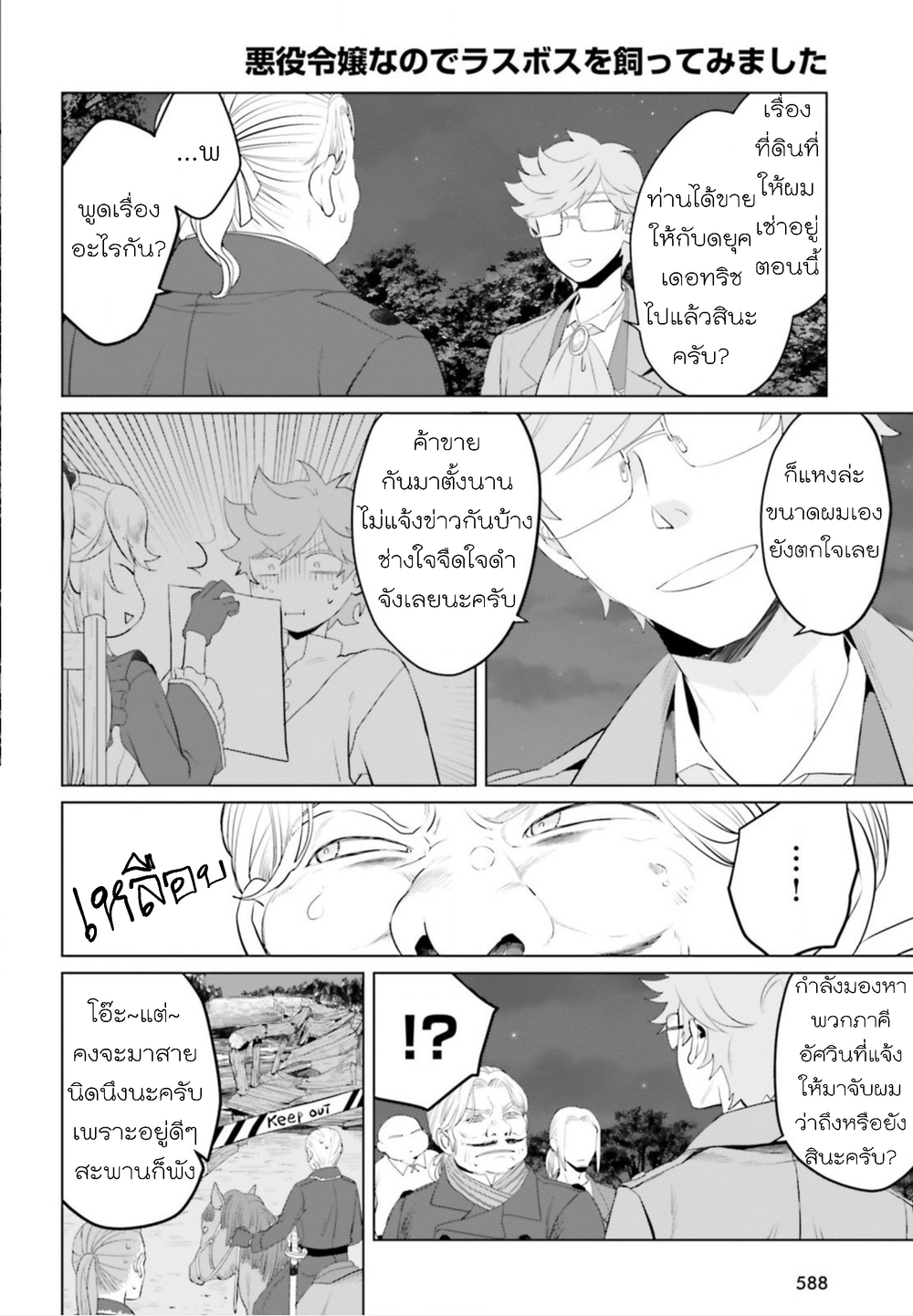 Akuyaku Reijo nano de Last Boss wo Kattemimashita page 24