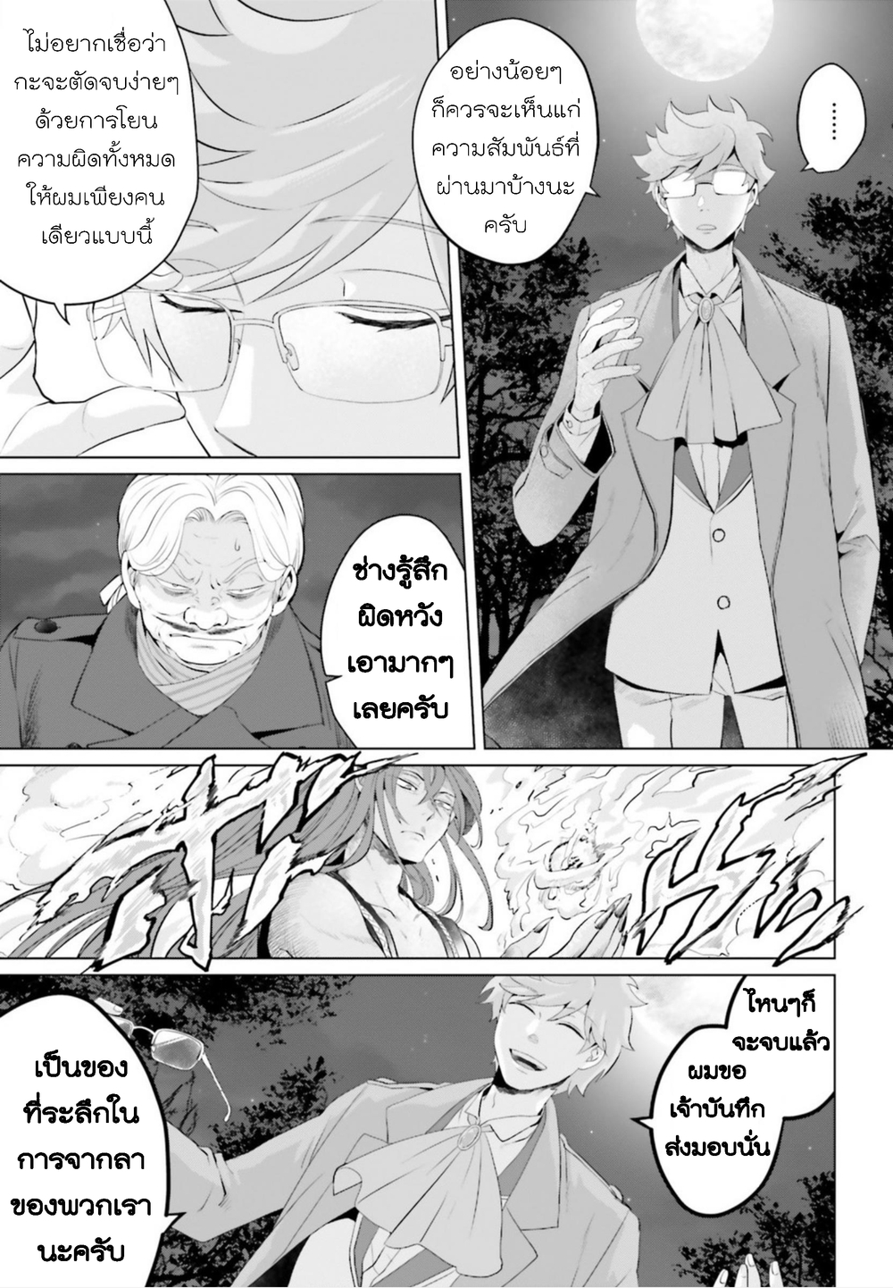 Akuyaku Reijo nano de Last Boss wo Kattemimashita page 25