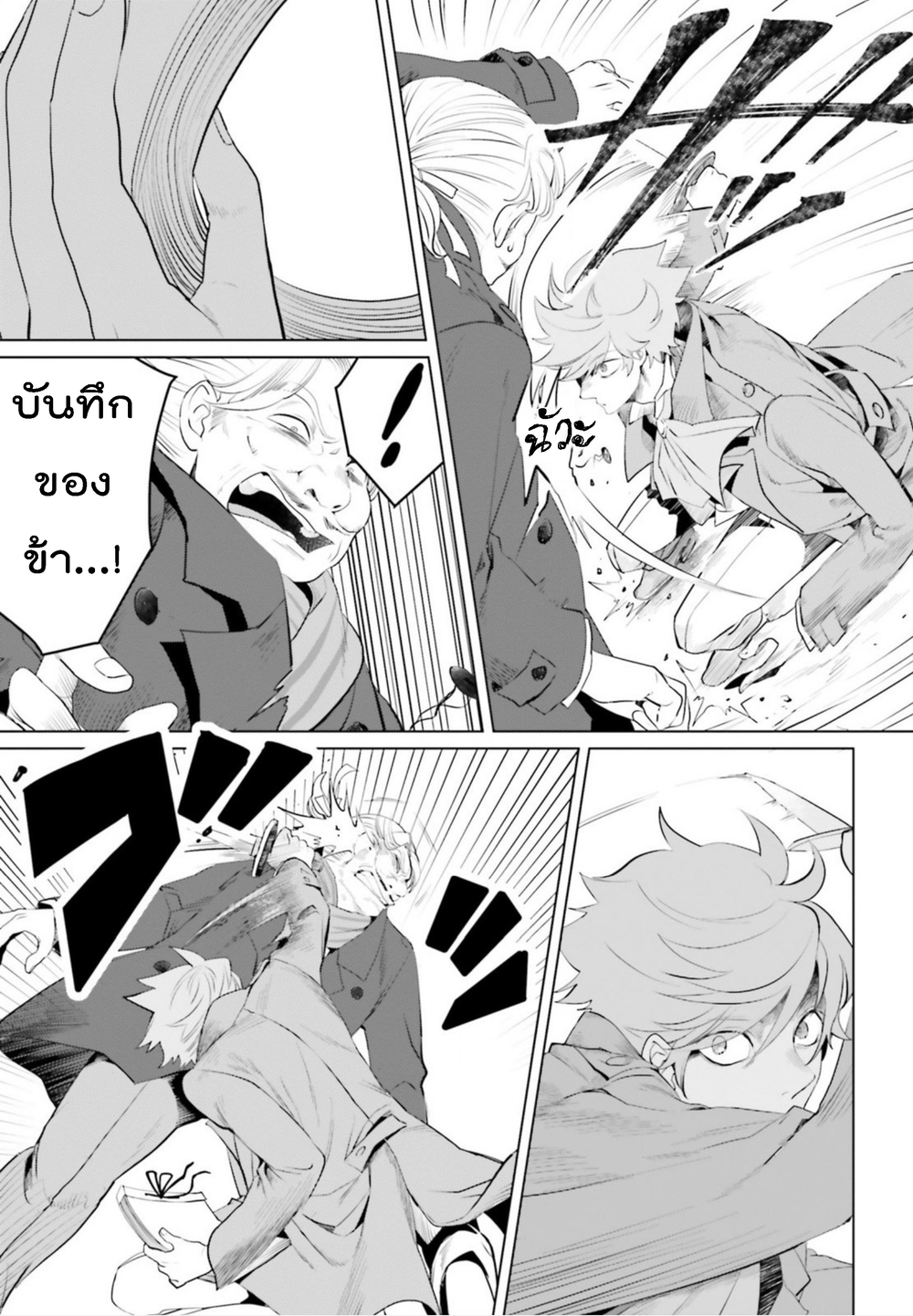 Akuyaku Reijo nano de Last Boss wo Kattemimashita page 27