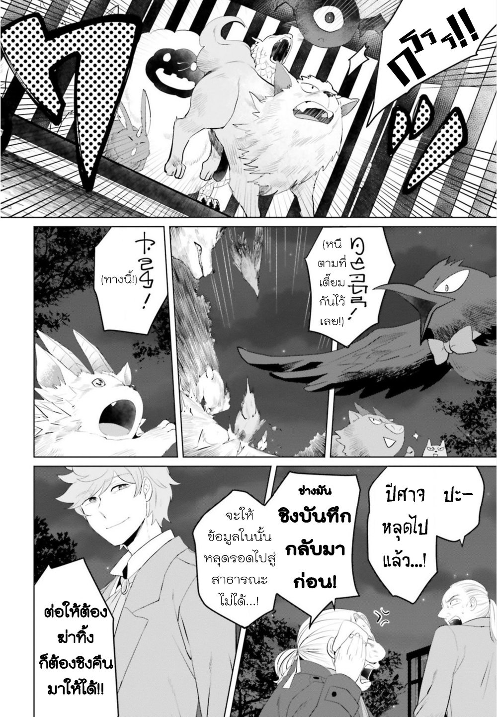 Akuyaku Reijo nano de Last Boss wo Kattemimashita page 28