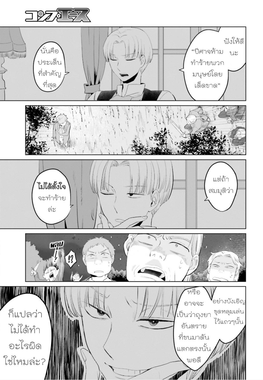 Akuyaku Reijo nano de Last Boss wo Kattemimashita page 29