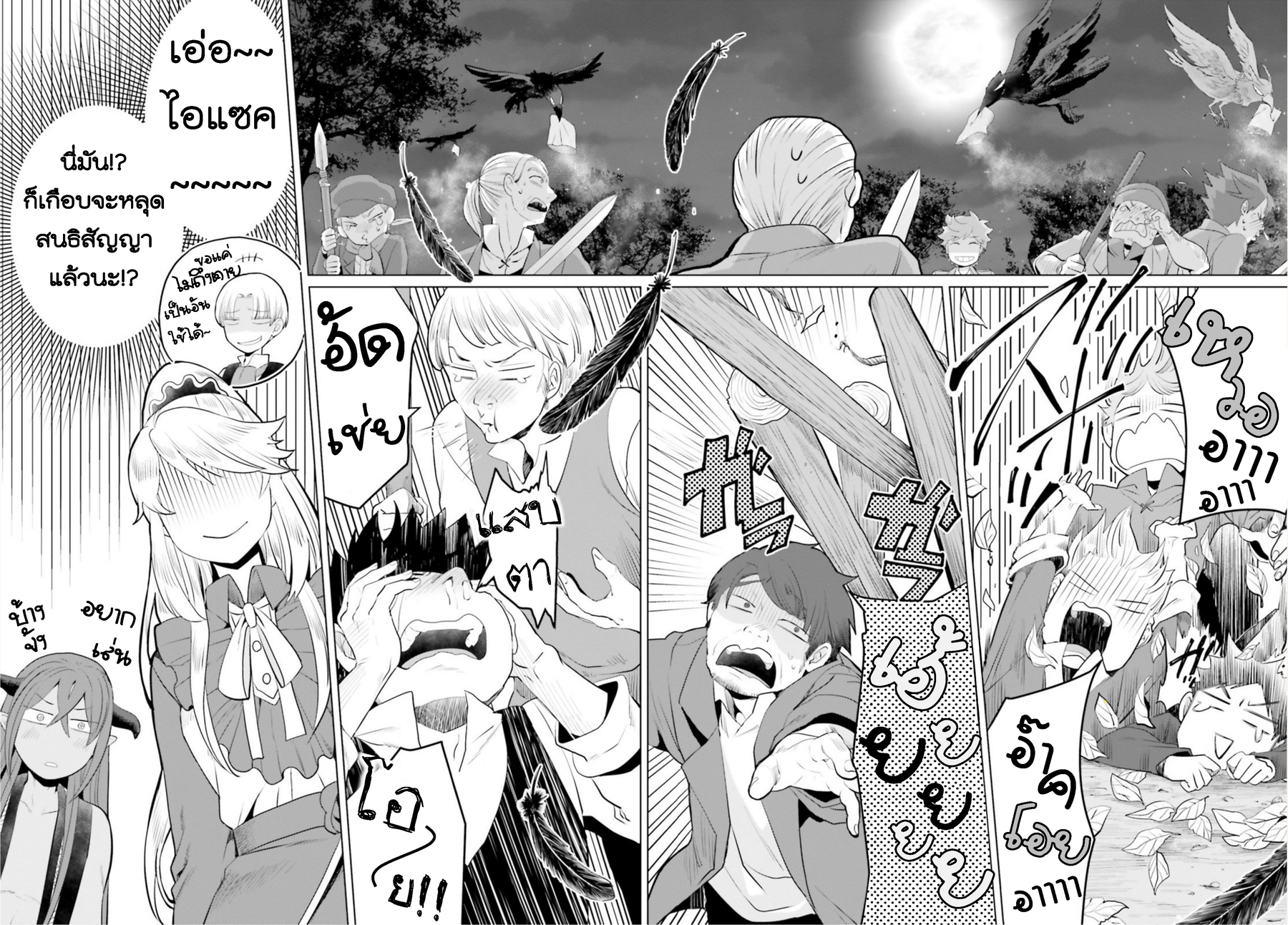 Akuyaku Reijo nano de Last Boss wo Kattemimashita page 30