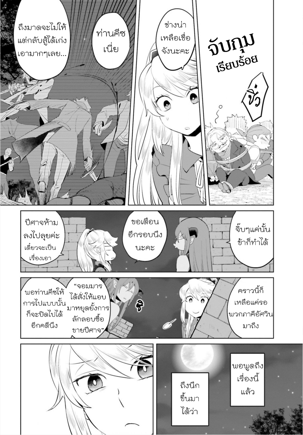 Akuyaku Reijo nano de Last Boss wo Kattemimashita page 31