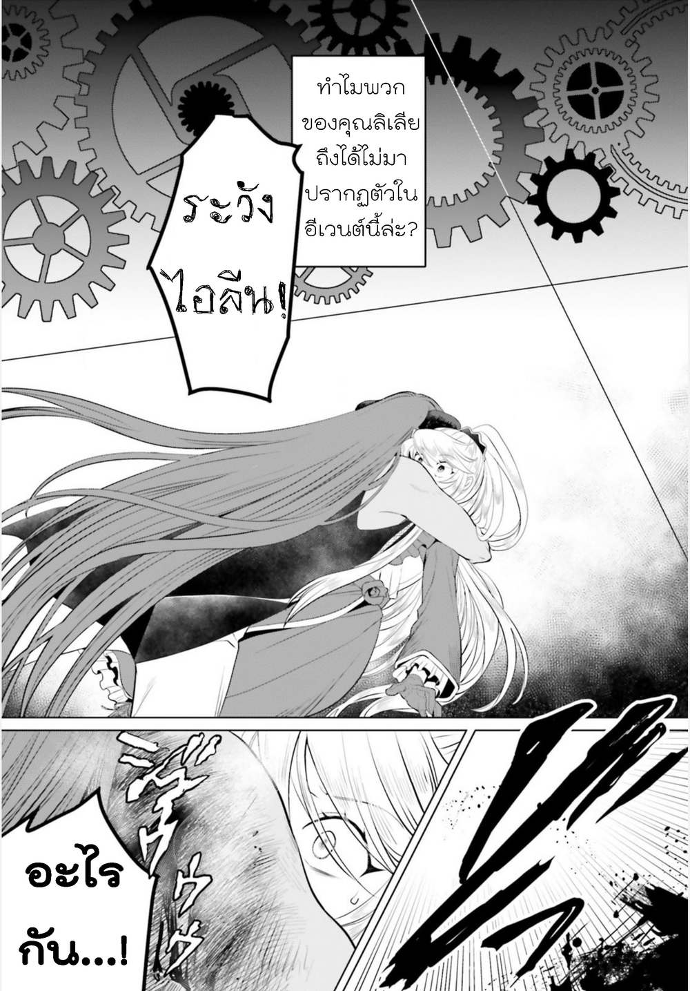 Akuyaku Reijo nano de Last Boss wo Kattemimashita page 32