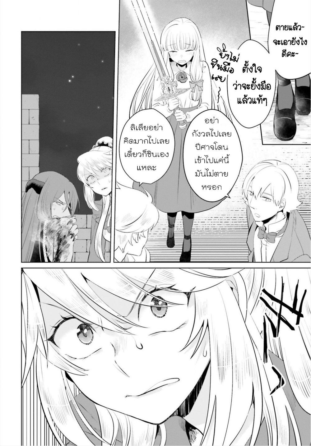 Akuyaku Reijo nano de Last Boss wo Kattemimashita page 33