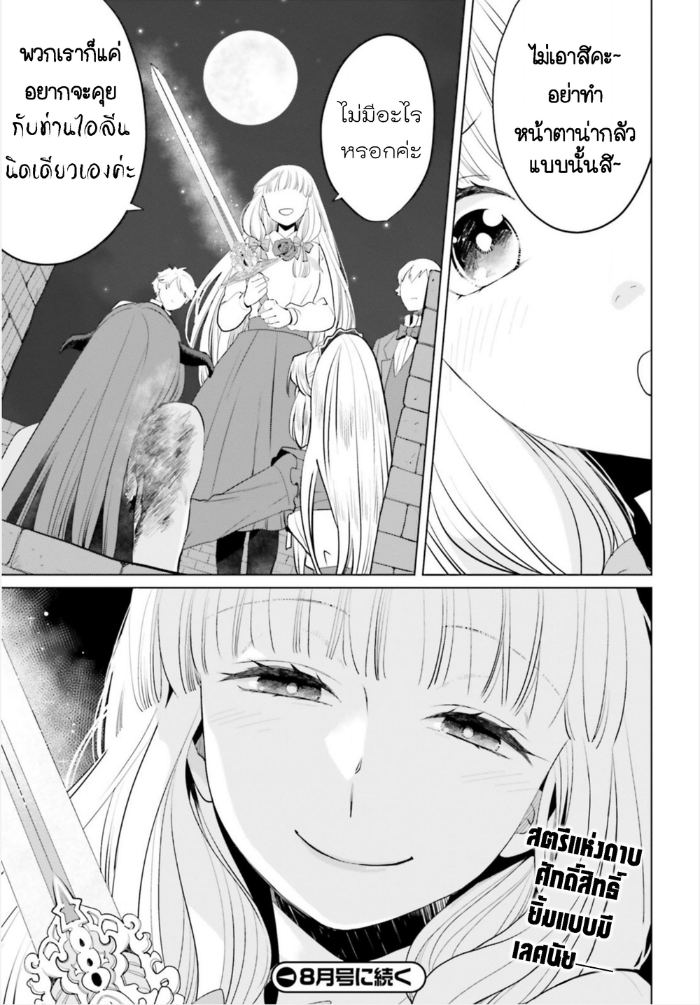 Akuyaku Reijo nano de Last Boss wo Kattemimashita page 34