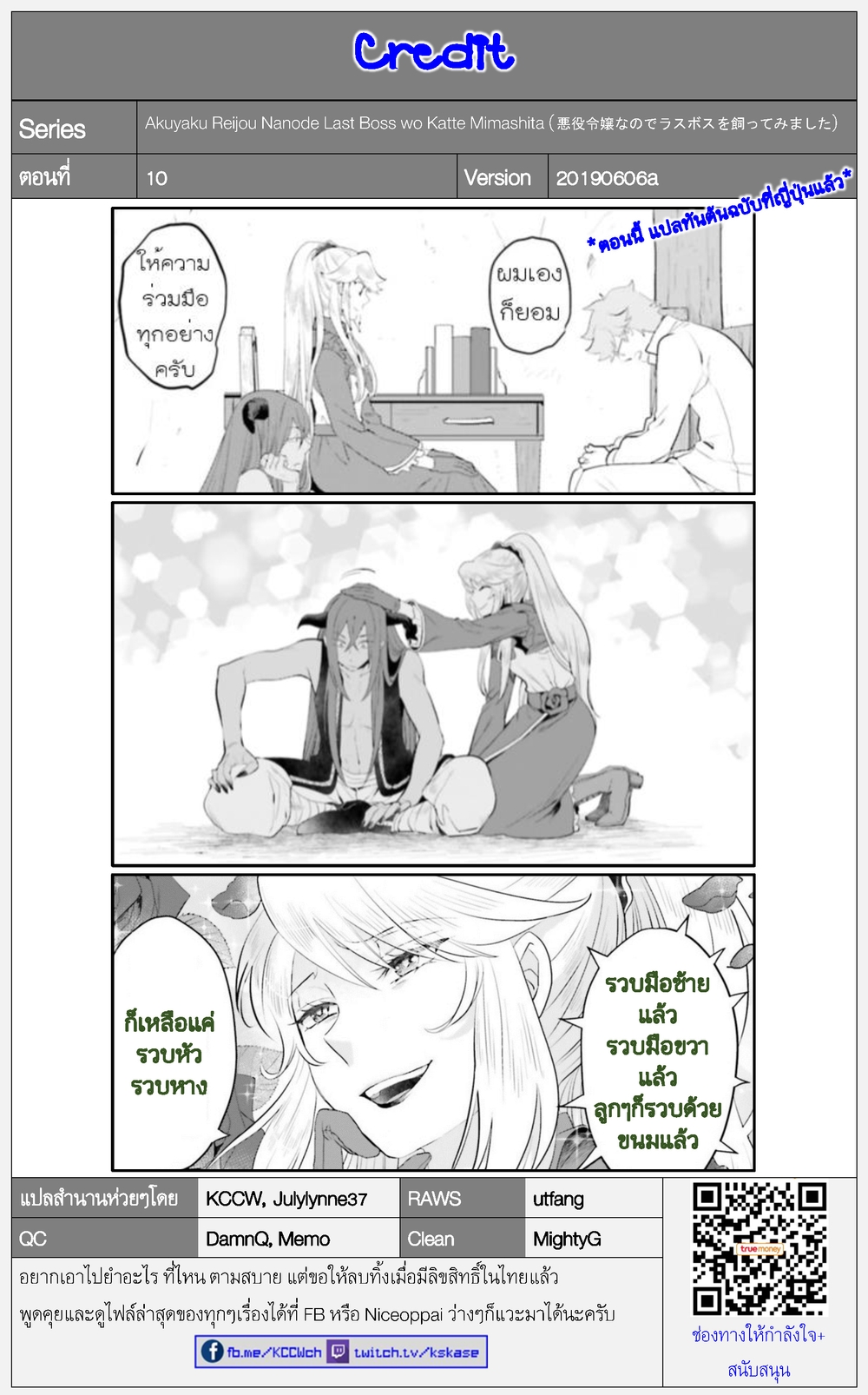 Akuyaku Reijo nano de Last Boss wo Kattemimashita page 35