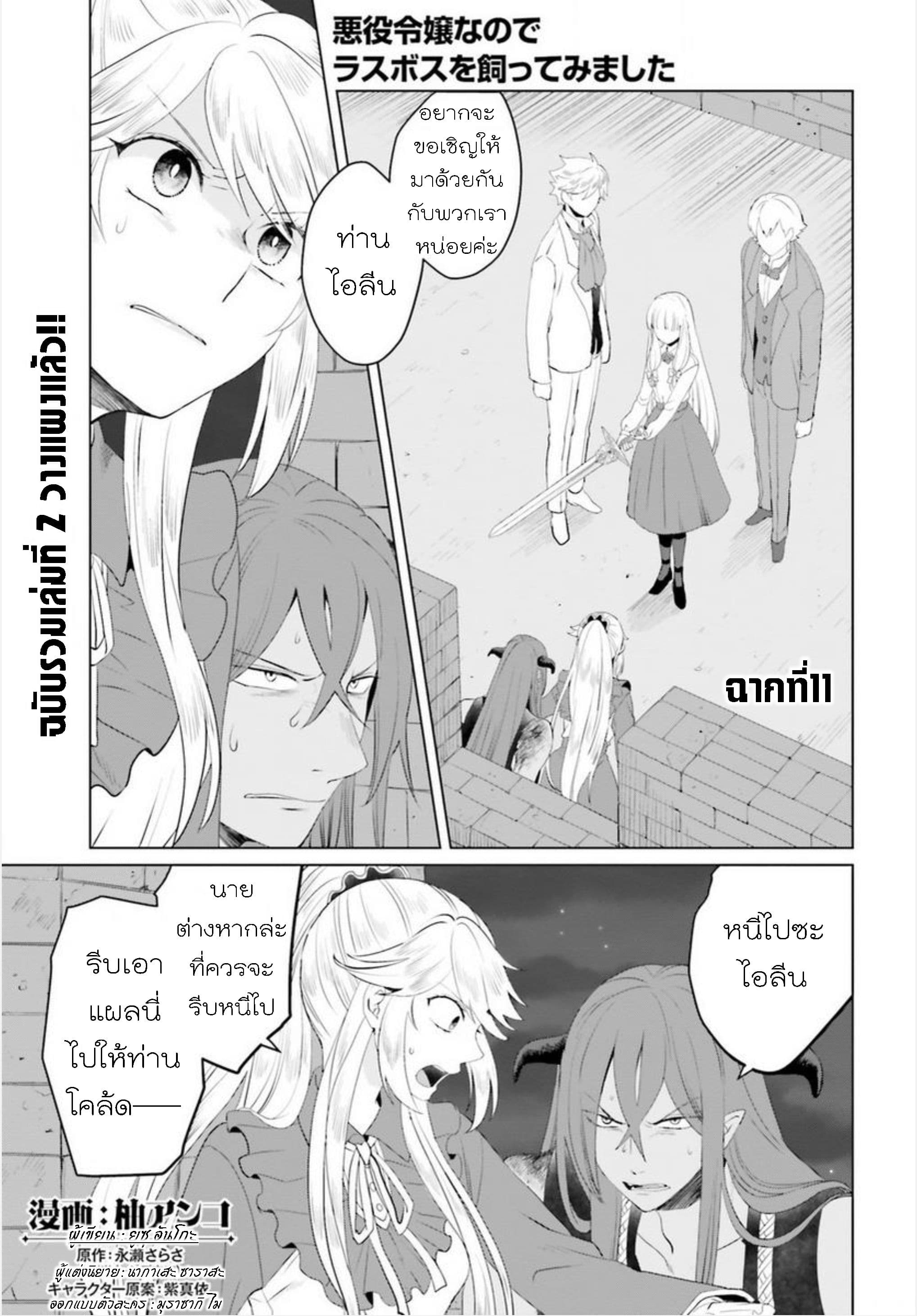 Akuyaku Reijo nano de Last Boss wo Kattemimashita page 1