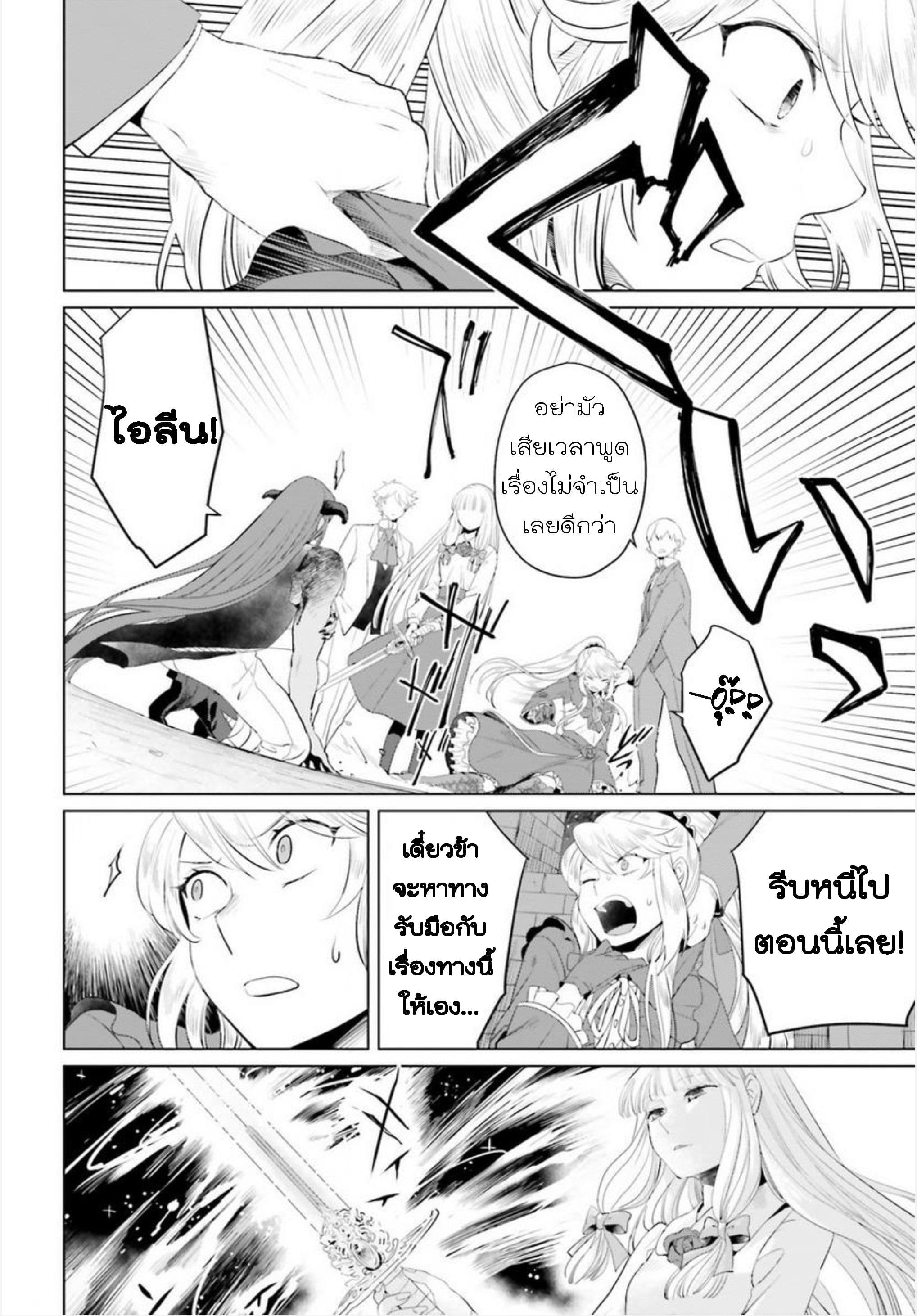 Akuyaku Reijo nano de Last Boss wo Kattemimashita page 2