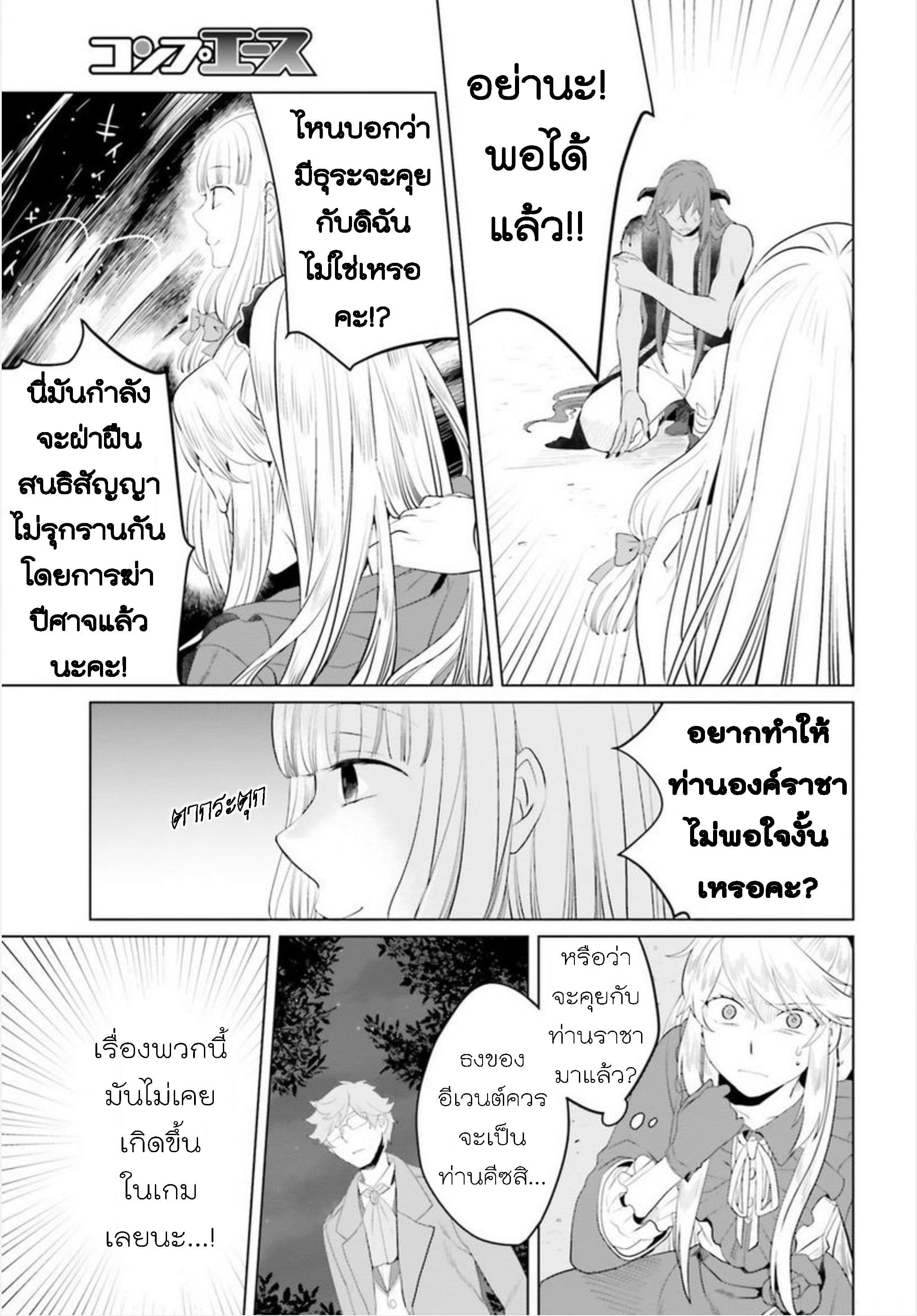 Akuyaku Reijo nano de Last Boss wo Kattemimashita page 3