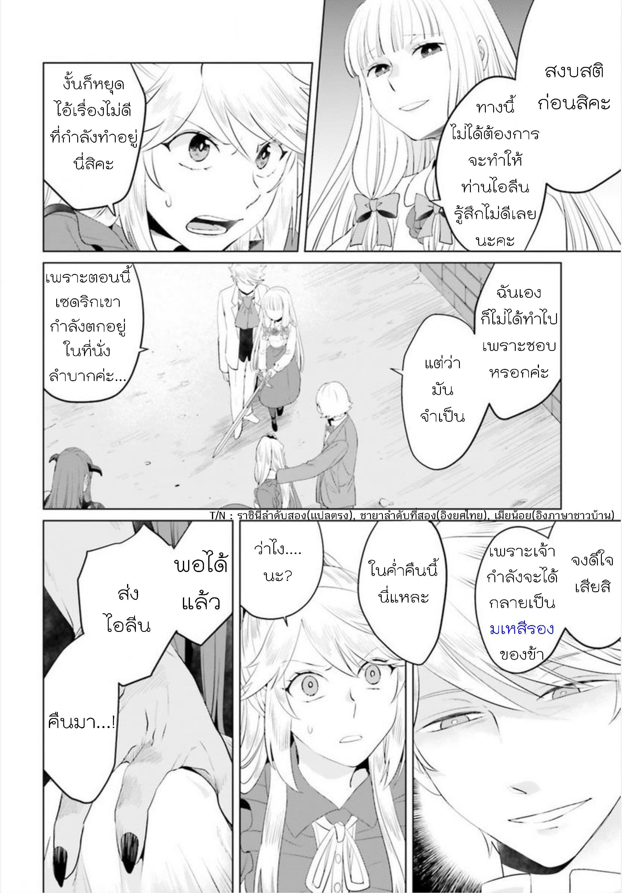 Akuyaku Reijo nano de Last Boss wo Kattemimashita page 4