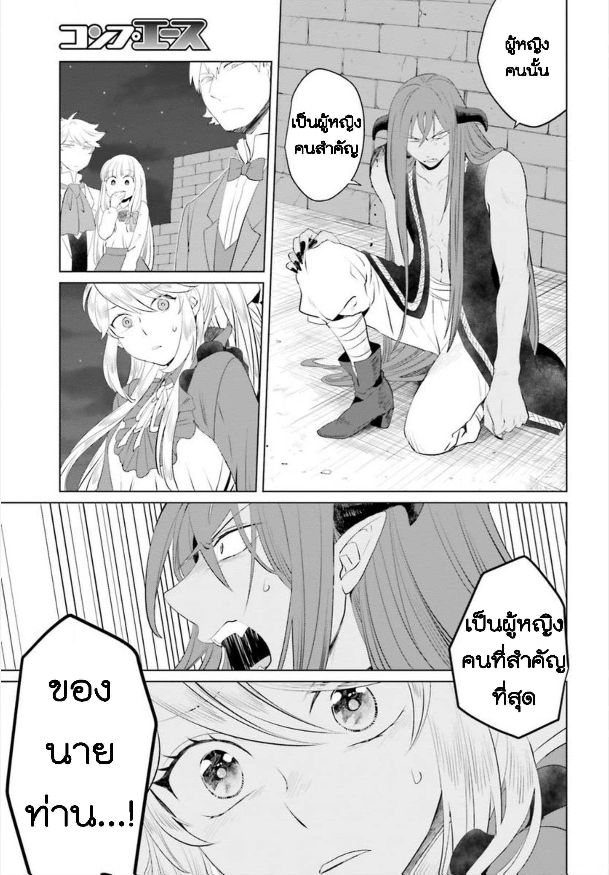 Akuyaku Reijo nano de Last Boss wo Kattemimashita page 5