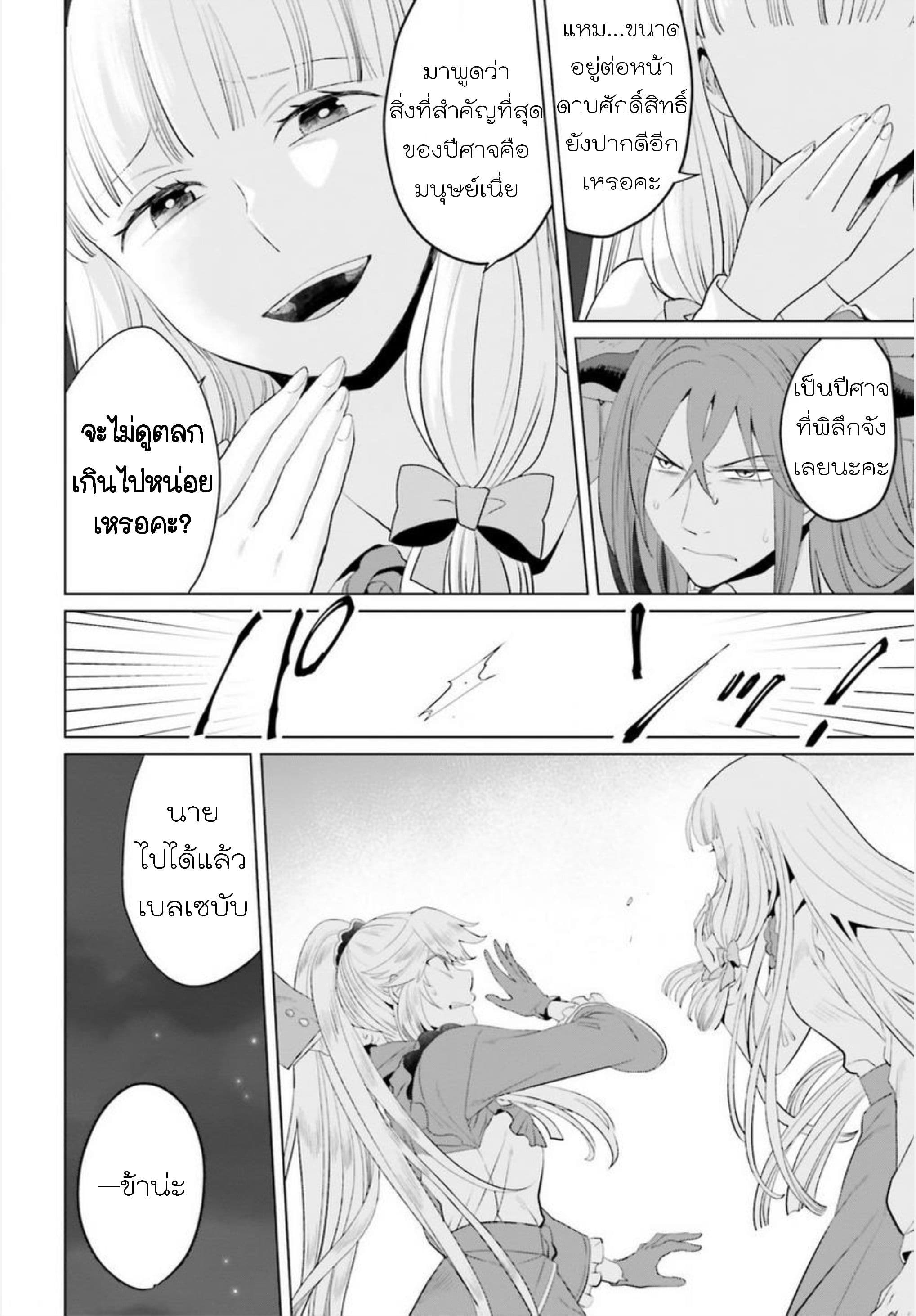 Akuyaku Reijo nano de Last Boss wo Kattemimashita page 6