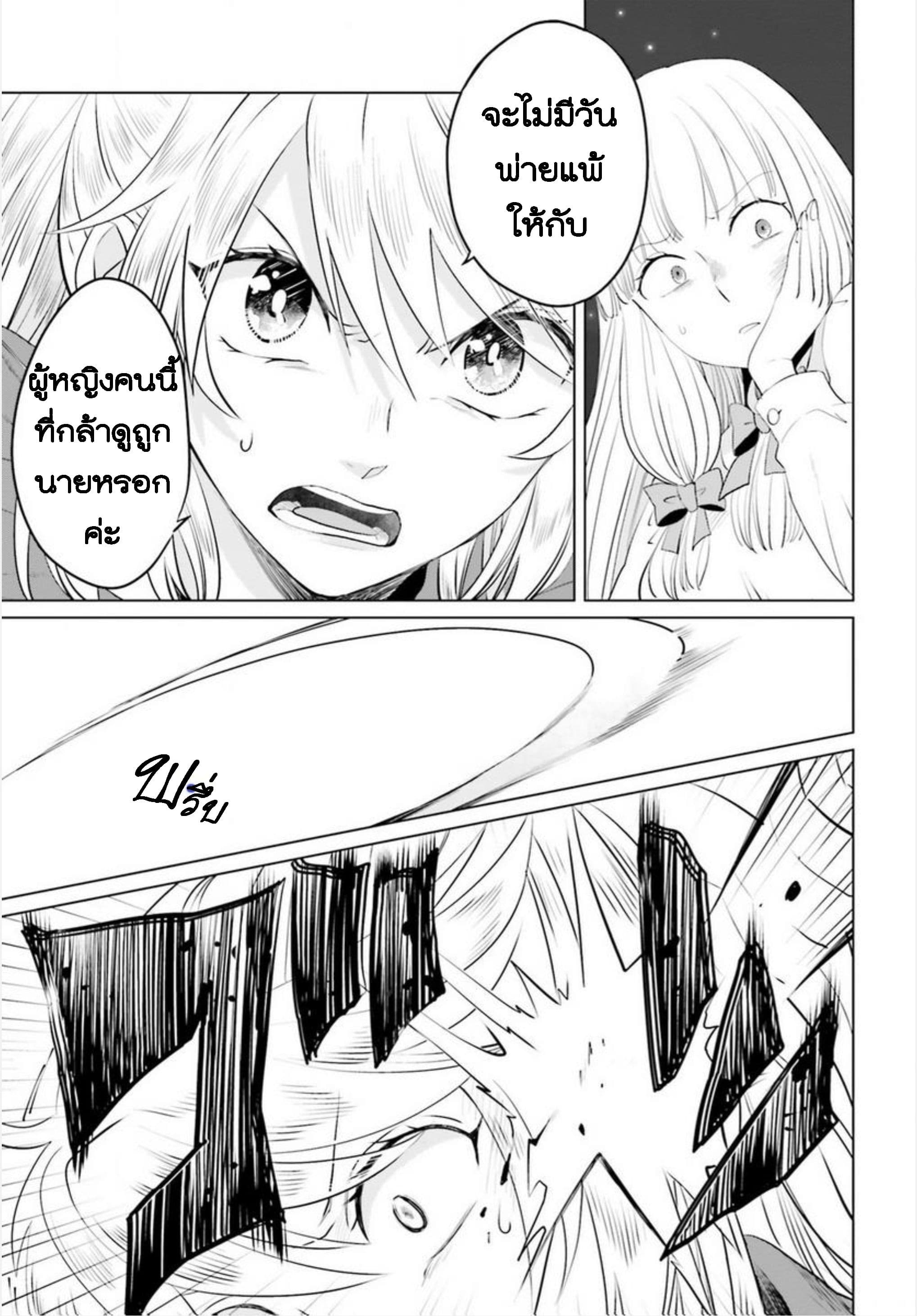 Akuyaku Reijo nano de Last Boss wo Kattemimashita page 7