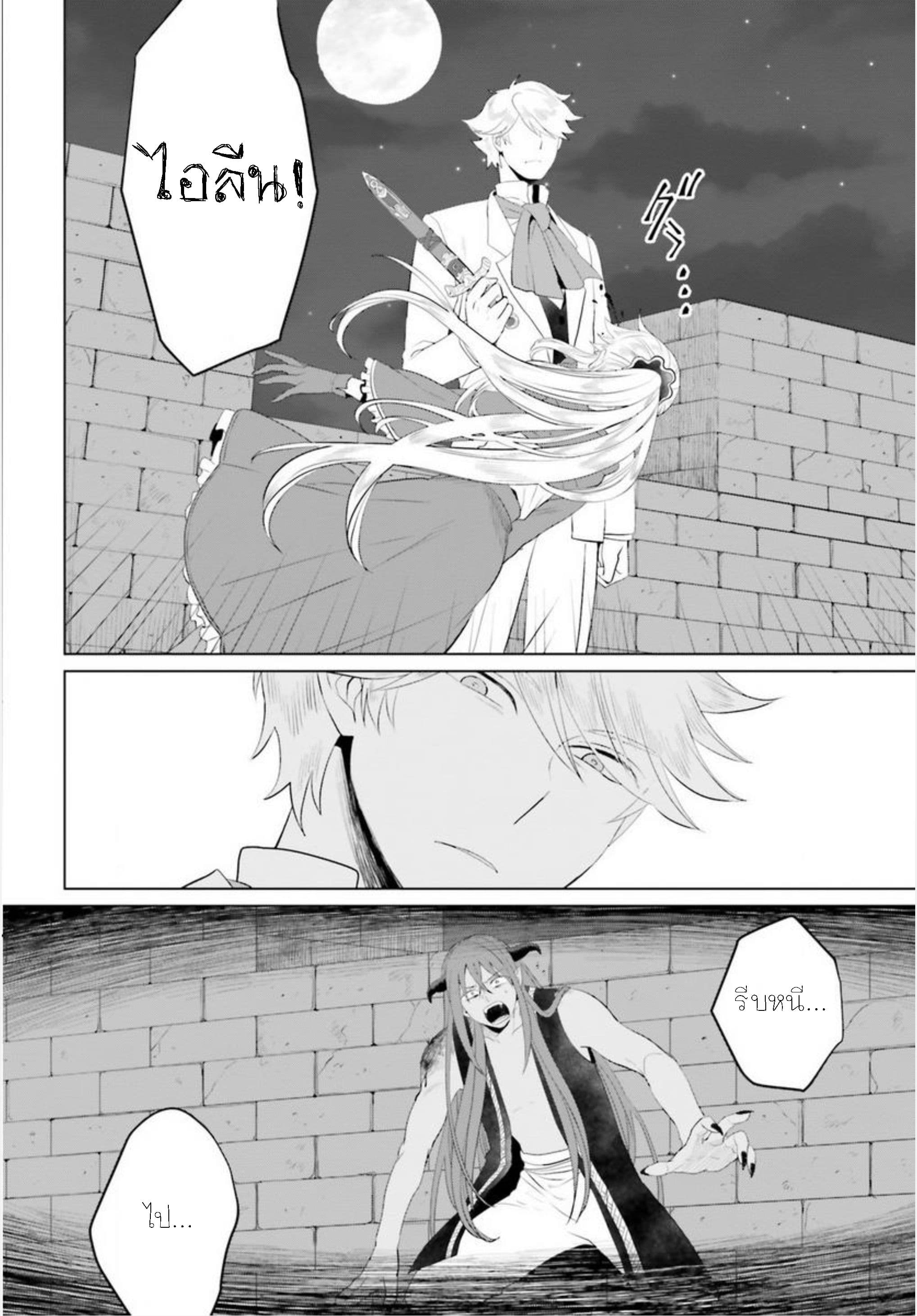 Akuyaku Reijo nano de Last Boss wo Kattemimashita page 8