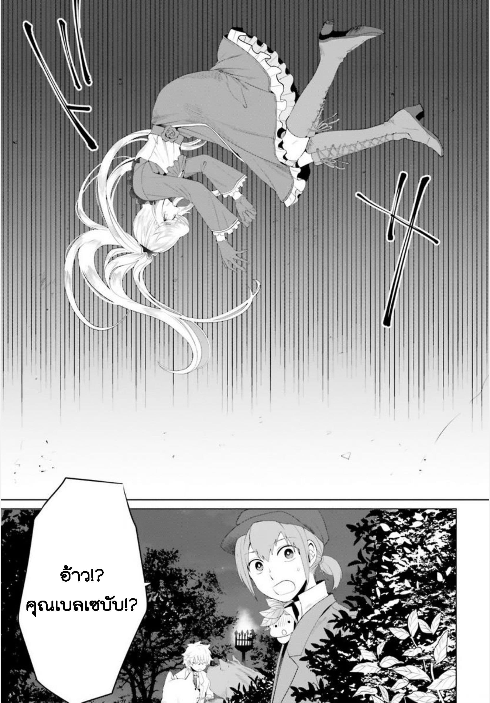 Akuyaku Reijo nano de Last Boss wo Kattemimashita page 9