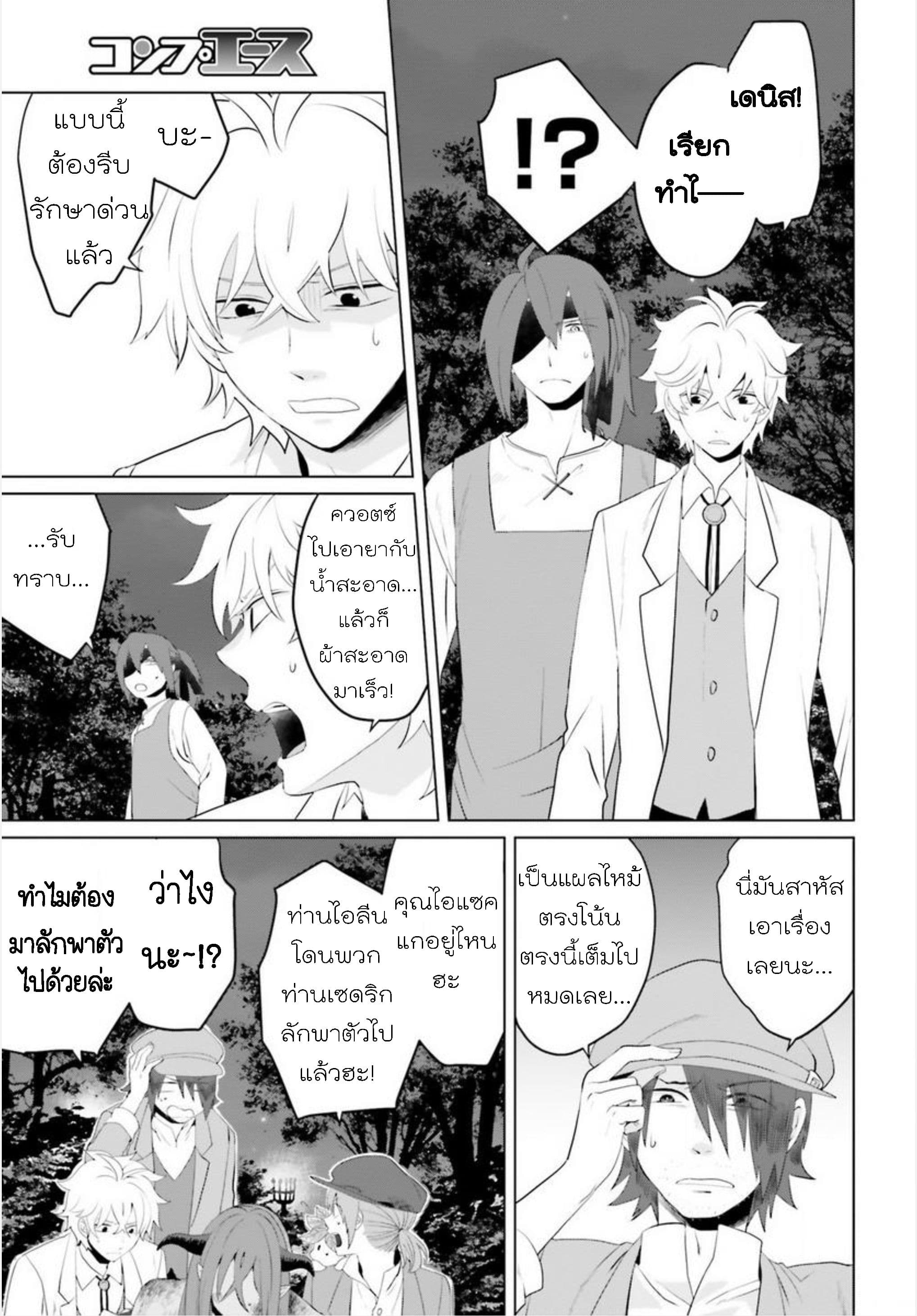 Akuyaku Reijo nano de Last Boss wo Kattemimashita page 11