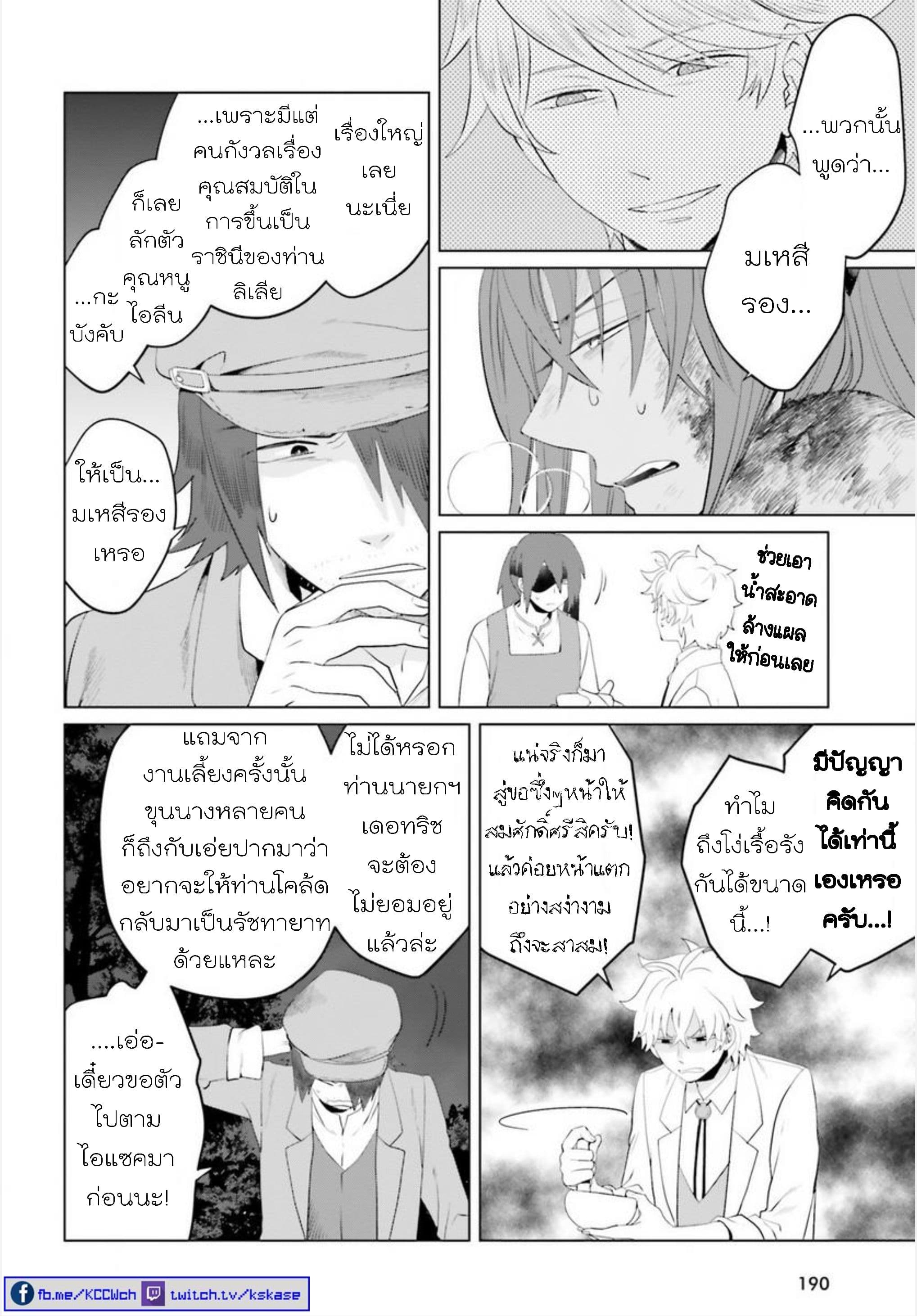 Akuyaku Reijo nano de Last Boss wo Kattemimashita page 12