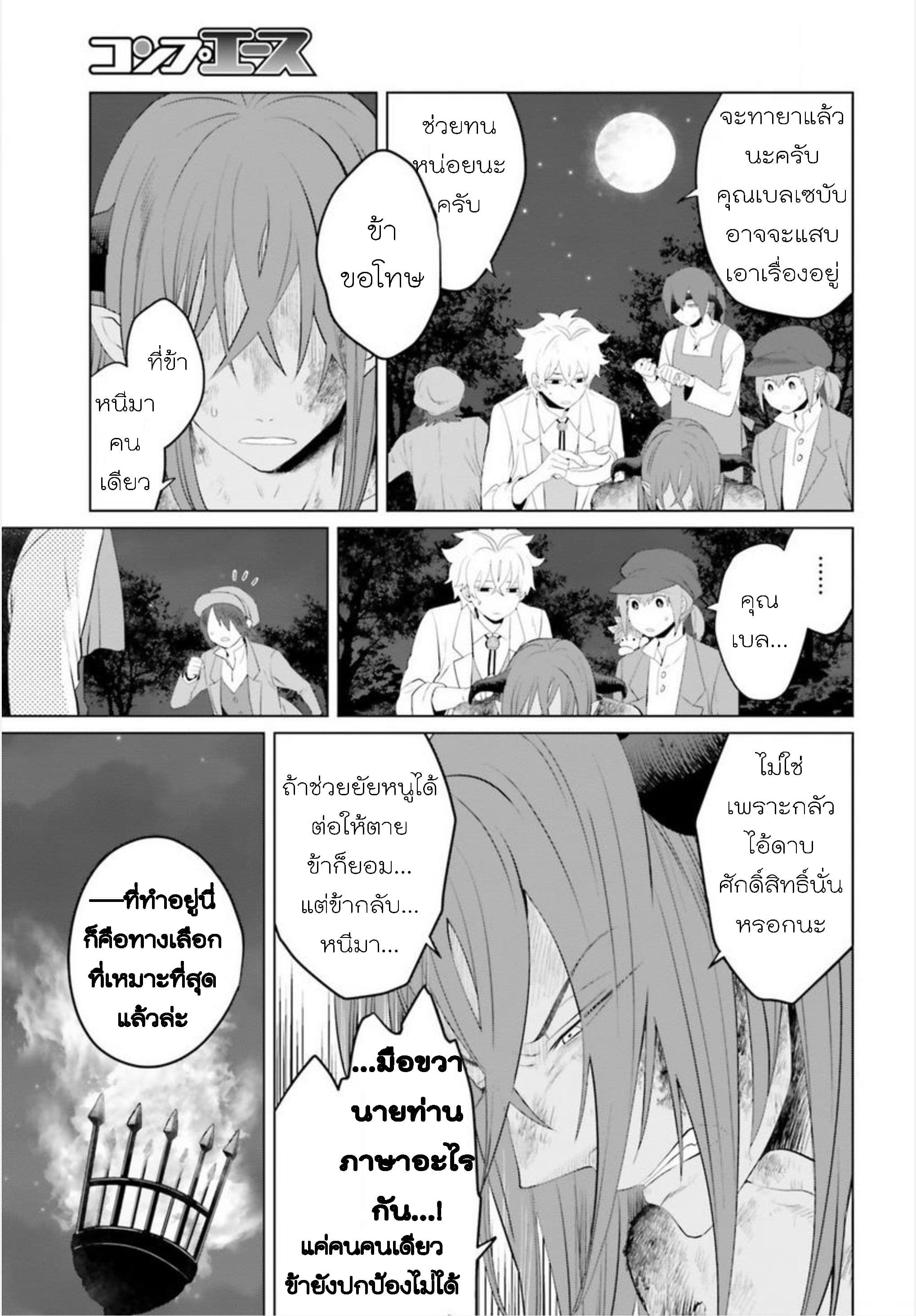 Akuyaku Reijo nano de Last Boss wo Kattemimashita page 13