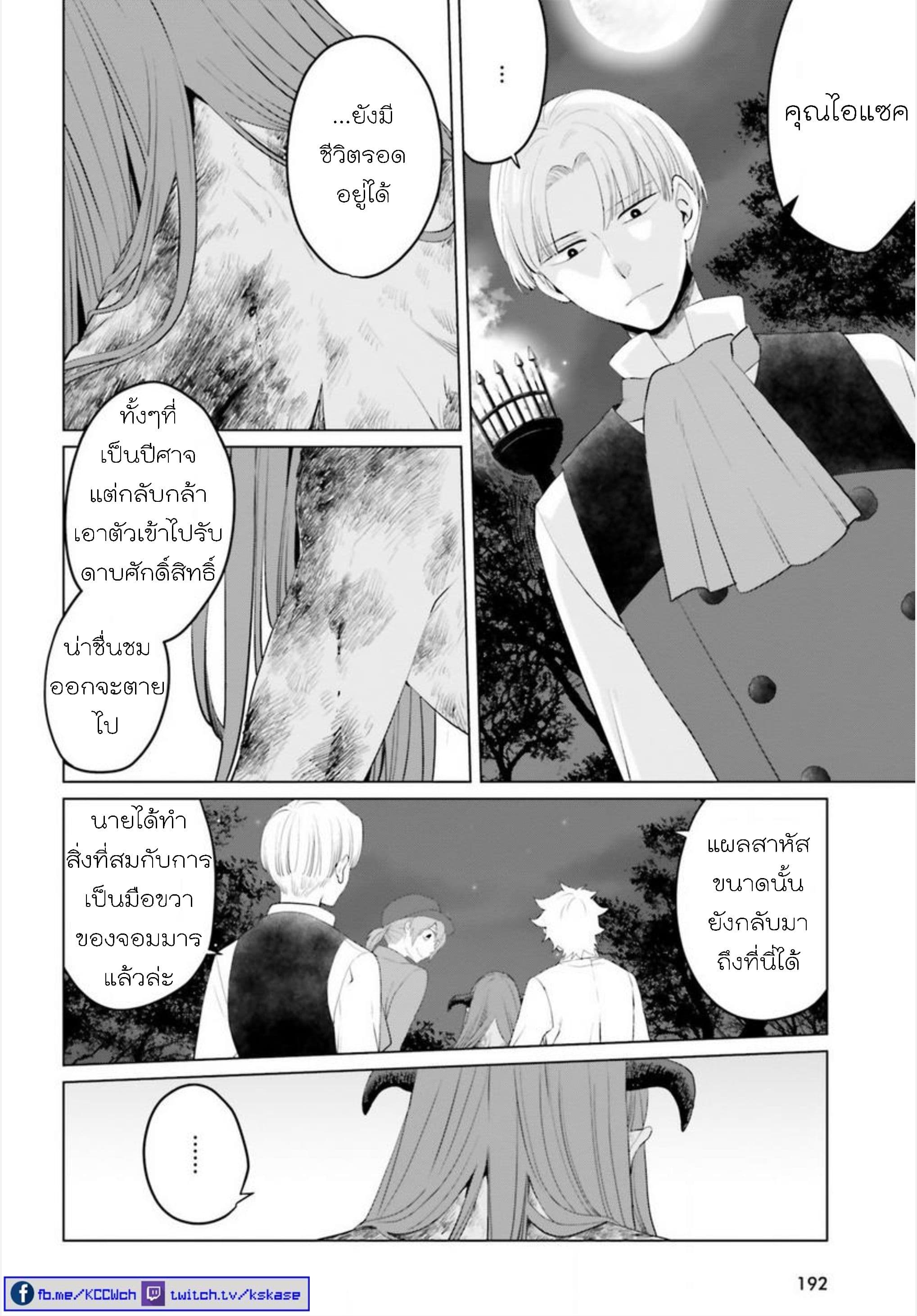 Akuyaku Reijo nano de Last Boss wo Kattemimashita page 14