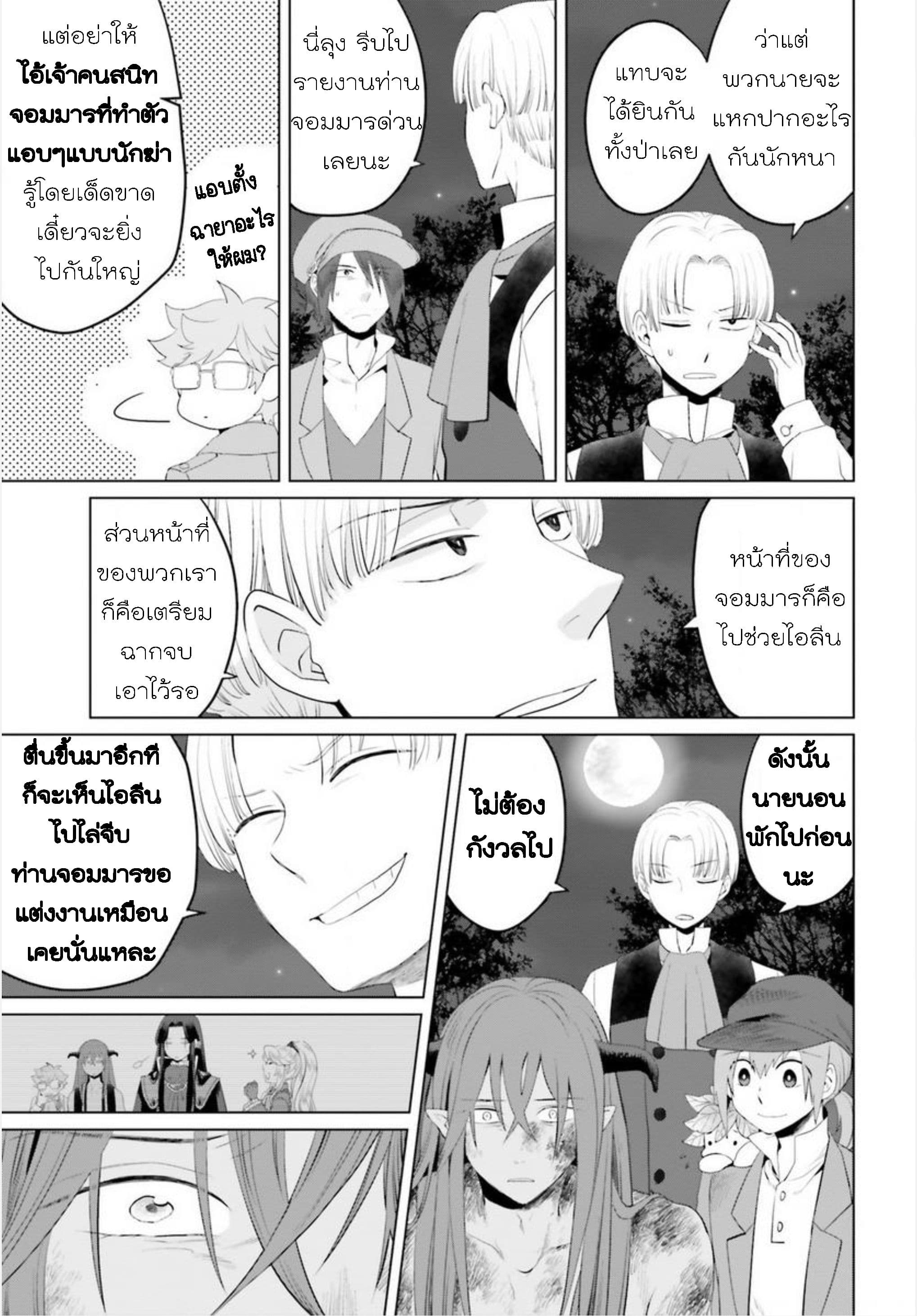 Akuyaku Reijo nano de Last Boss wo Kattemimashita page 15