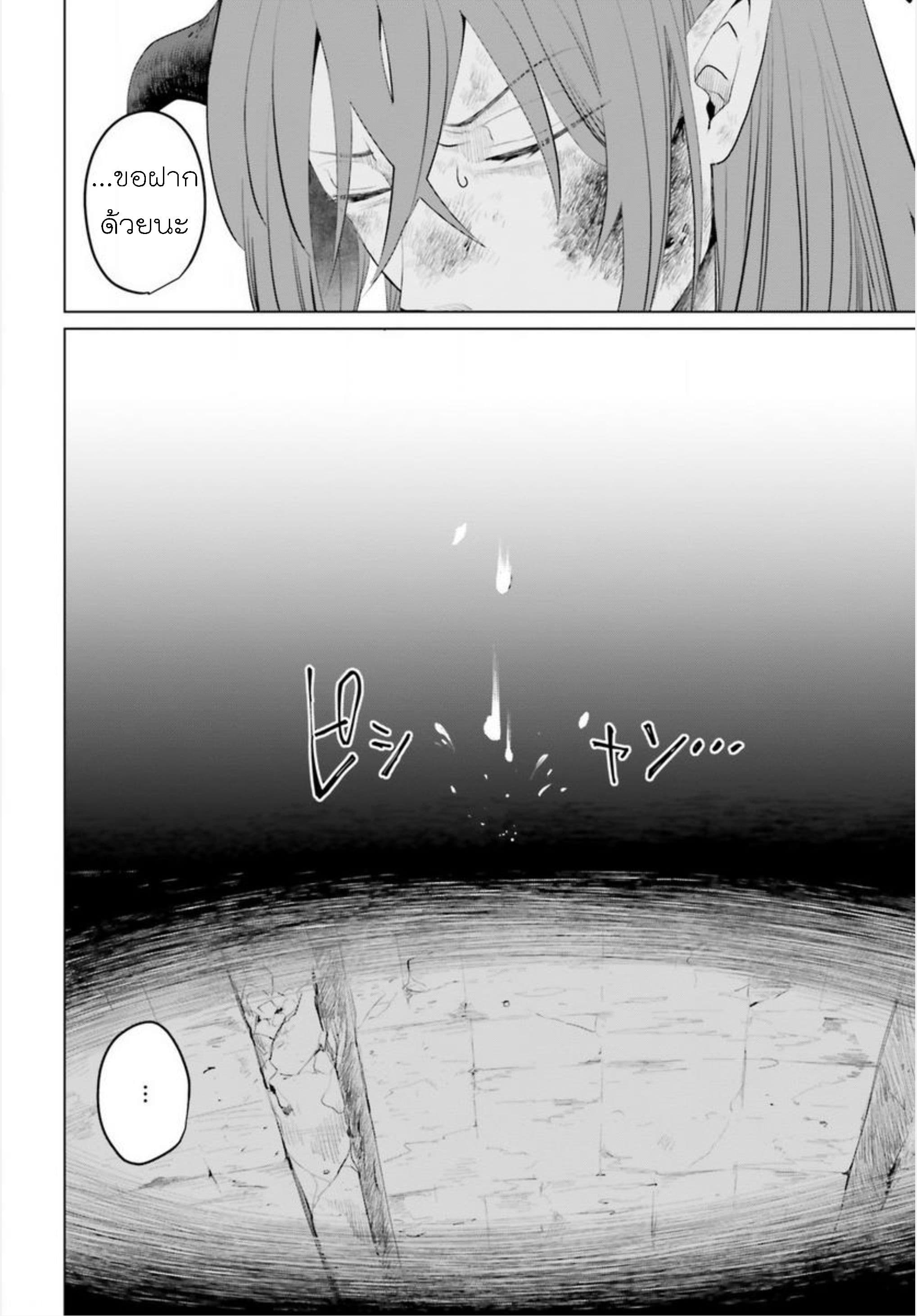 Akuyaku Reijo nano de Last Boss wo Kattemimashita page 16