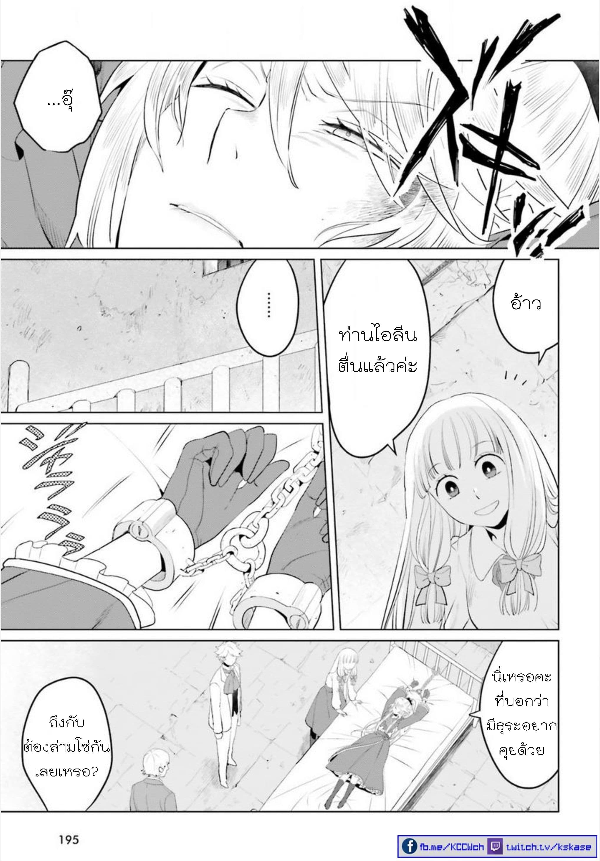 Akuyaku Reijo nano de Last Boss wo Kattemimashita page 17