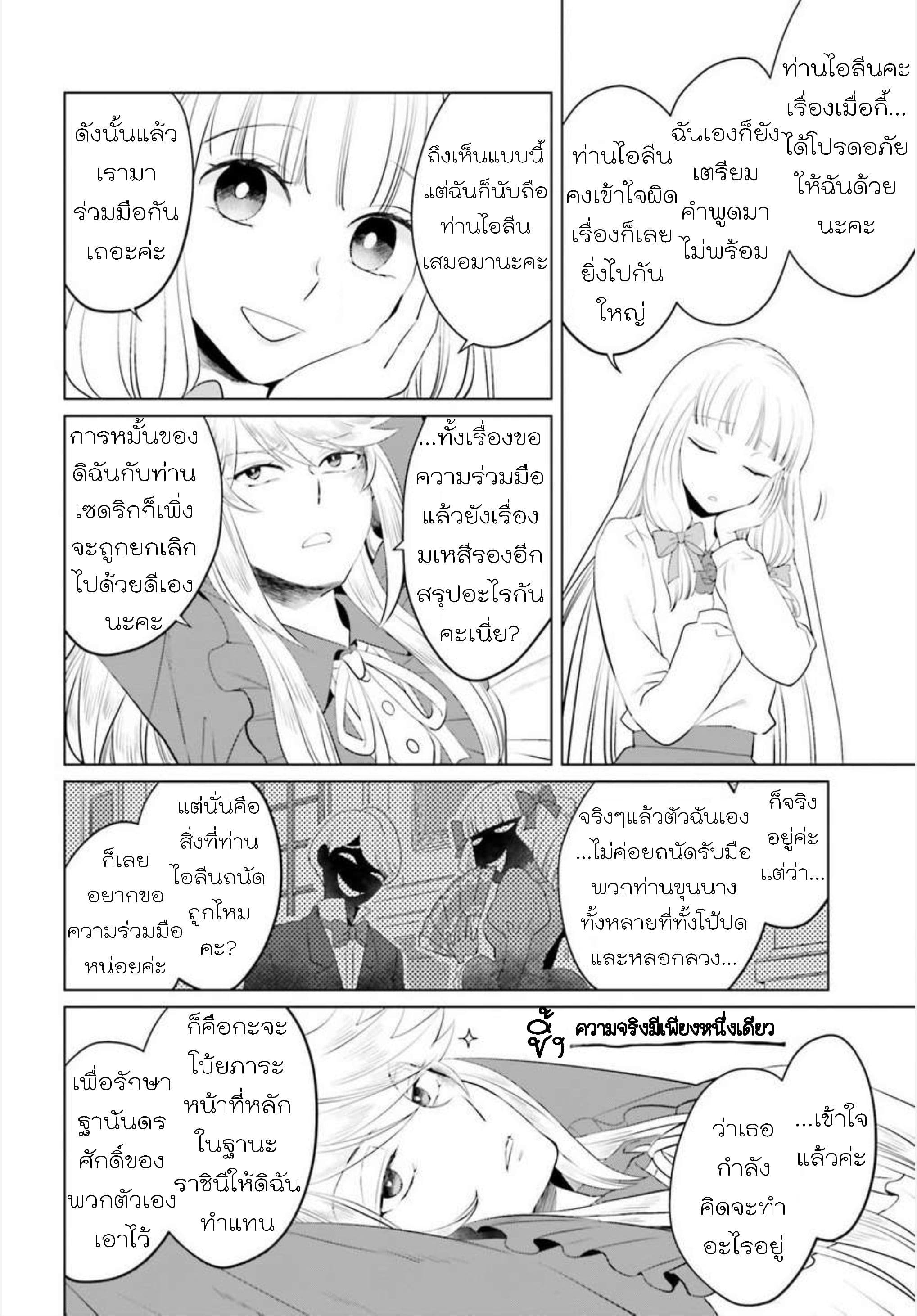 Akuyaku Reijo nano de Last Boss wo Kattemimashita page 18