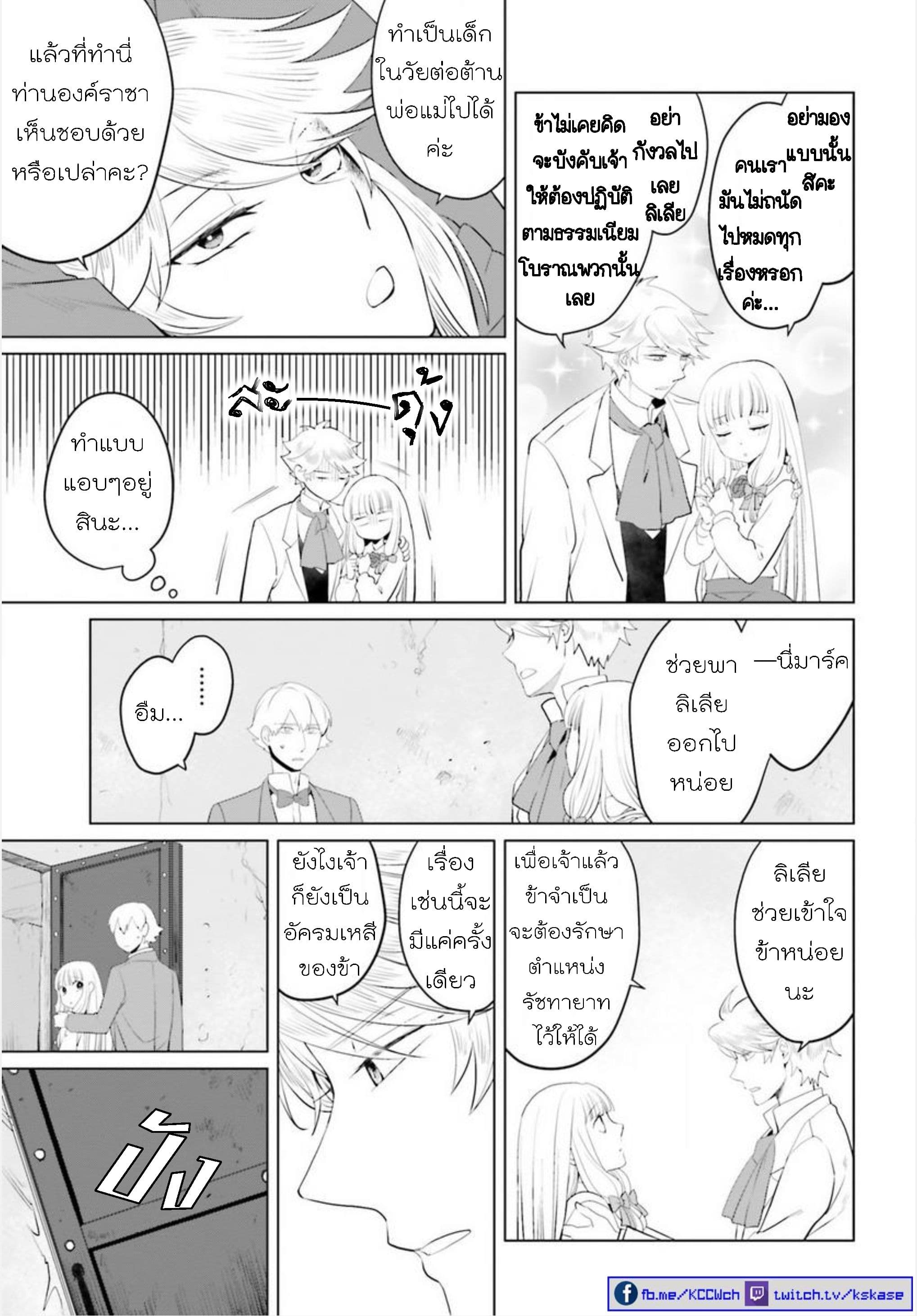 Akuyaku Reijo nano de Last Boss wo Kattemimashita page 19