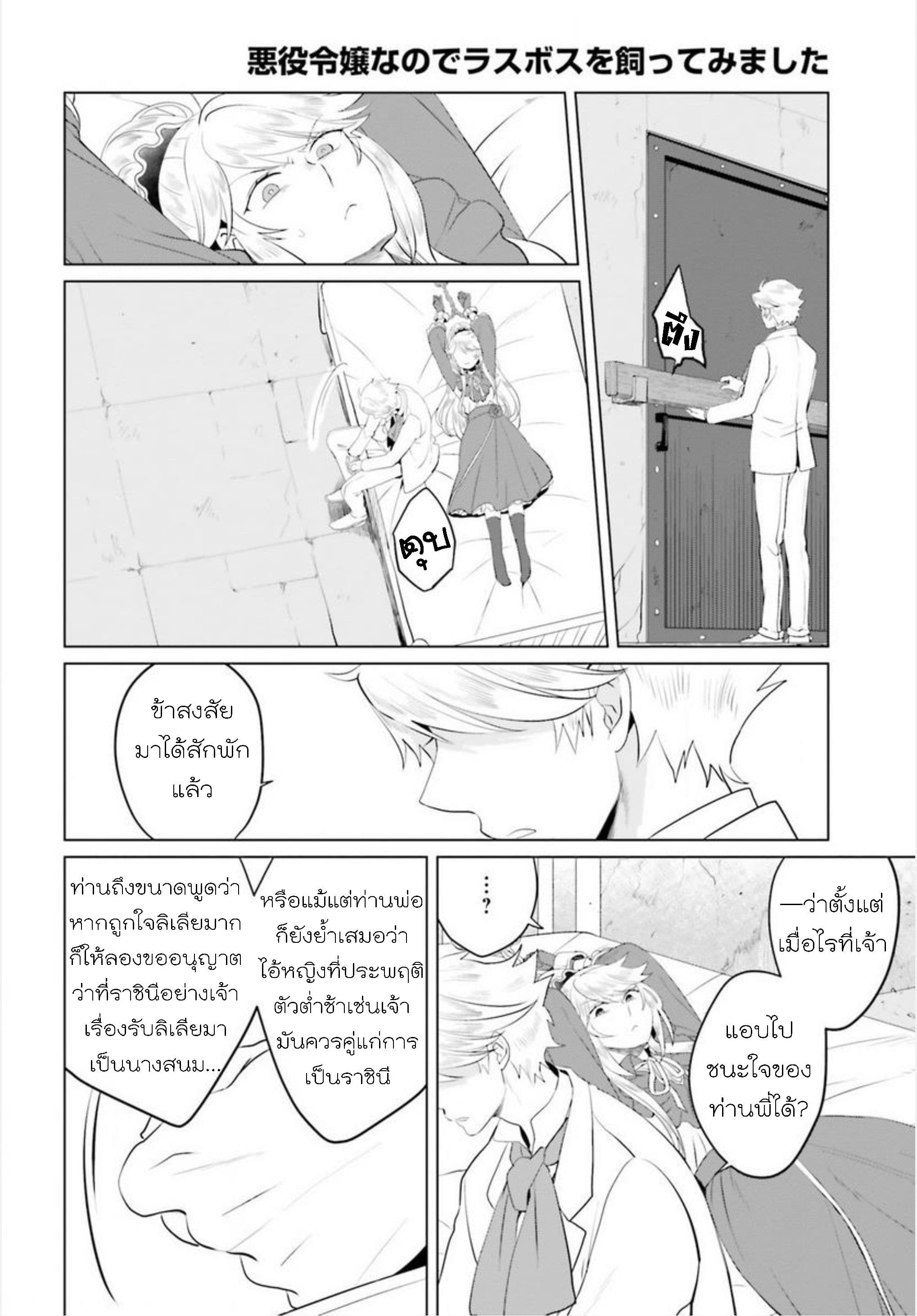 Akuyaku Reijo nano de Last Boss wo Kattemimashita page 20
